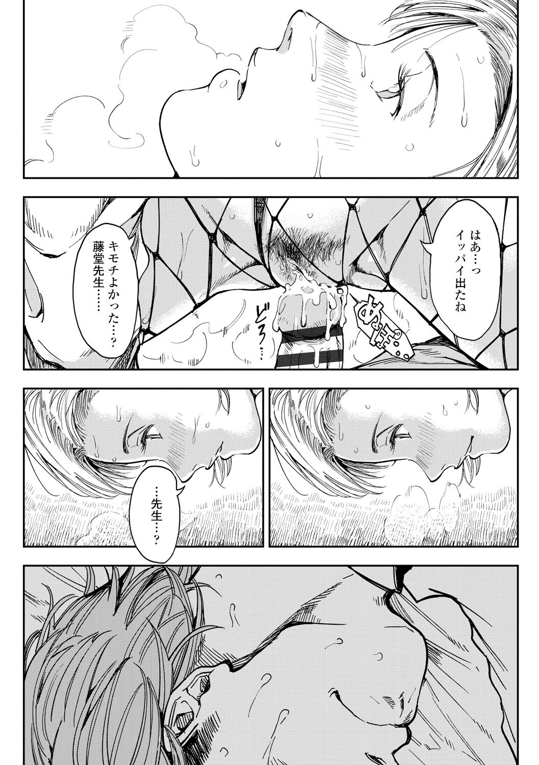 Mezame - Page 80