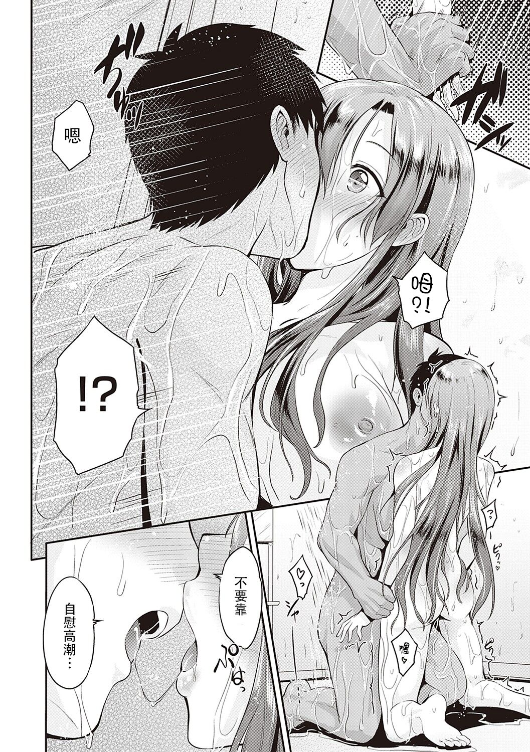 Tonari no Otome san | 隔壁的乙女姐 - Page 15