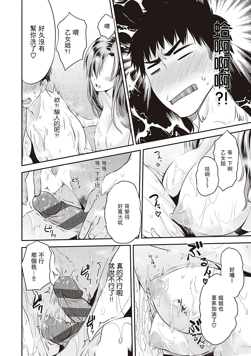 Tonari no Otome san | 隔壁的乙女姐 - Page 7