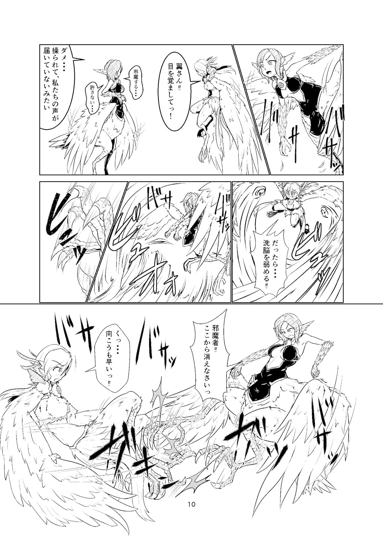 Magical Girl Mon ★ Sura Doujinshi Version - Page 9