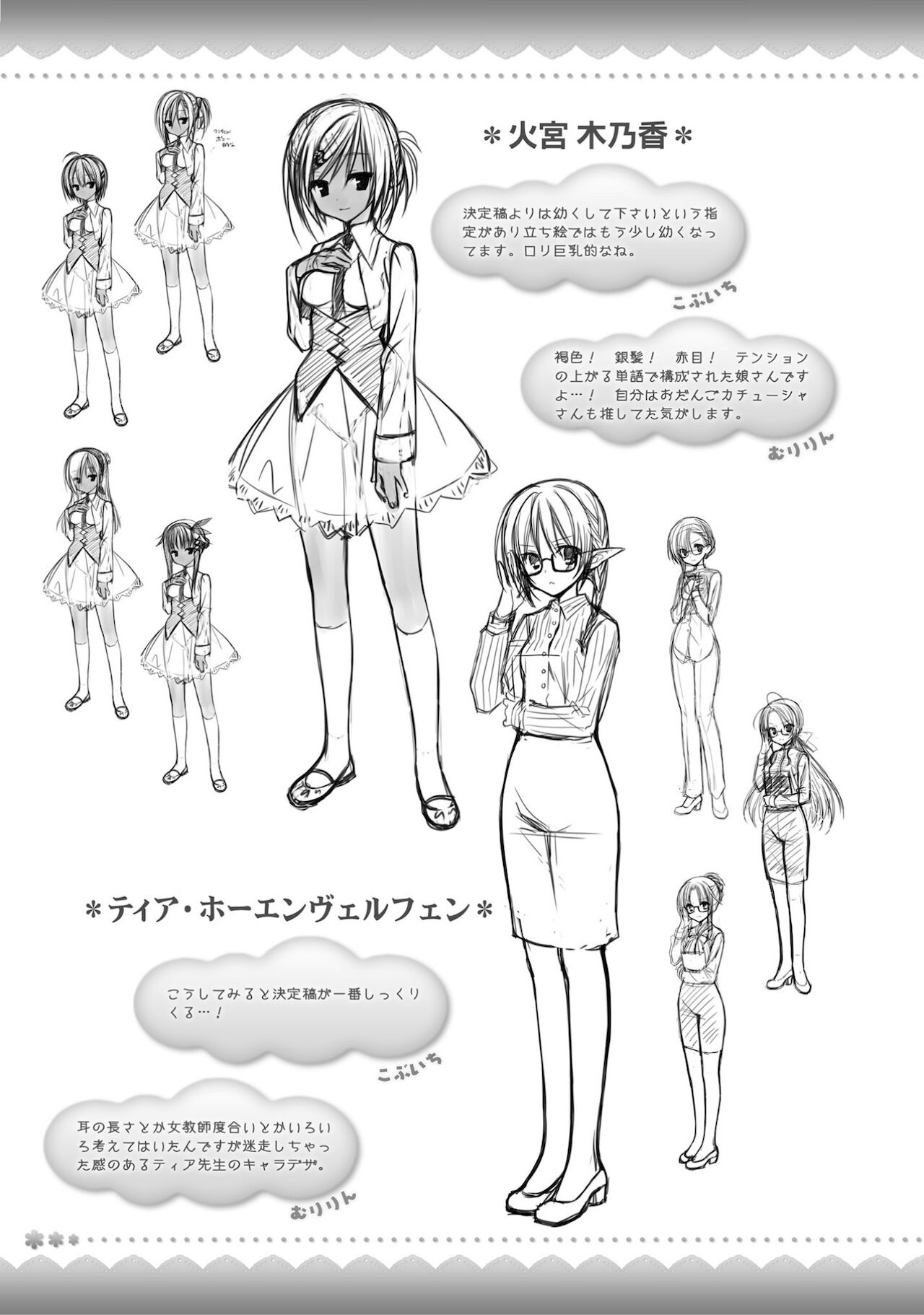 Amairo Islenauts Official Visual Fanbook - Page 292