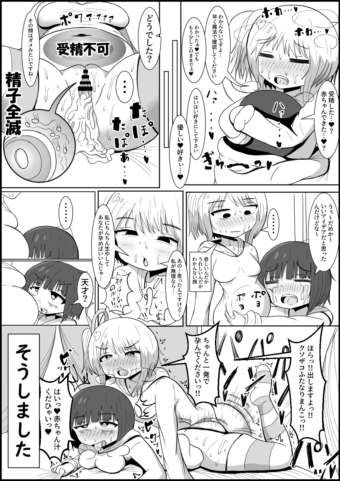 ふたなり団したっぱさん!偶然倒せたムチムチ魔法少女をボスの魔法でお嫁さんオナホにしちゃう‼ - Page 24