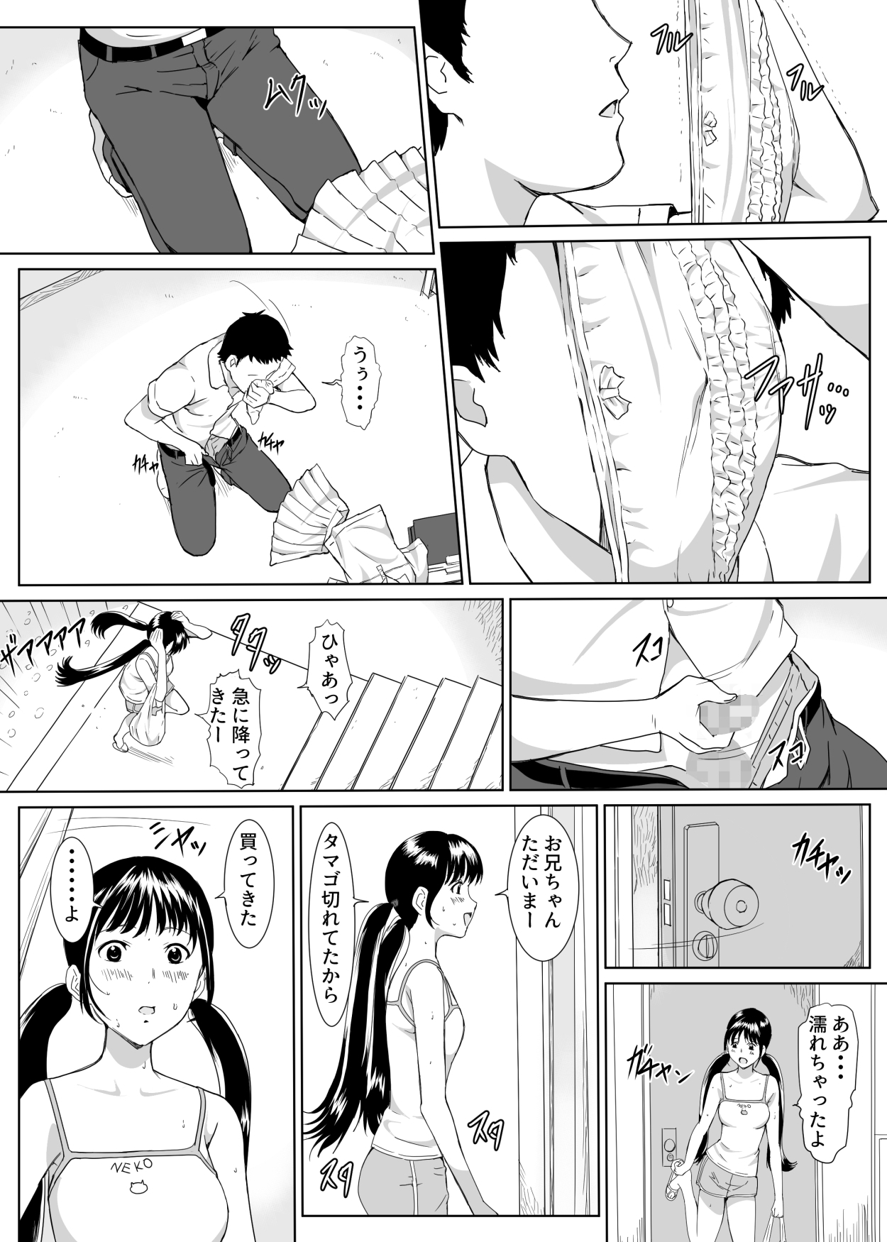 団地ののり子 - Page 14