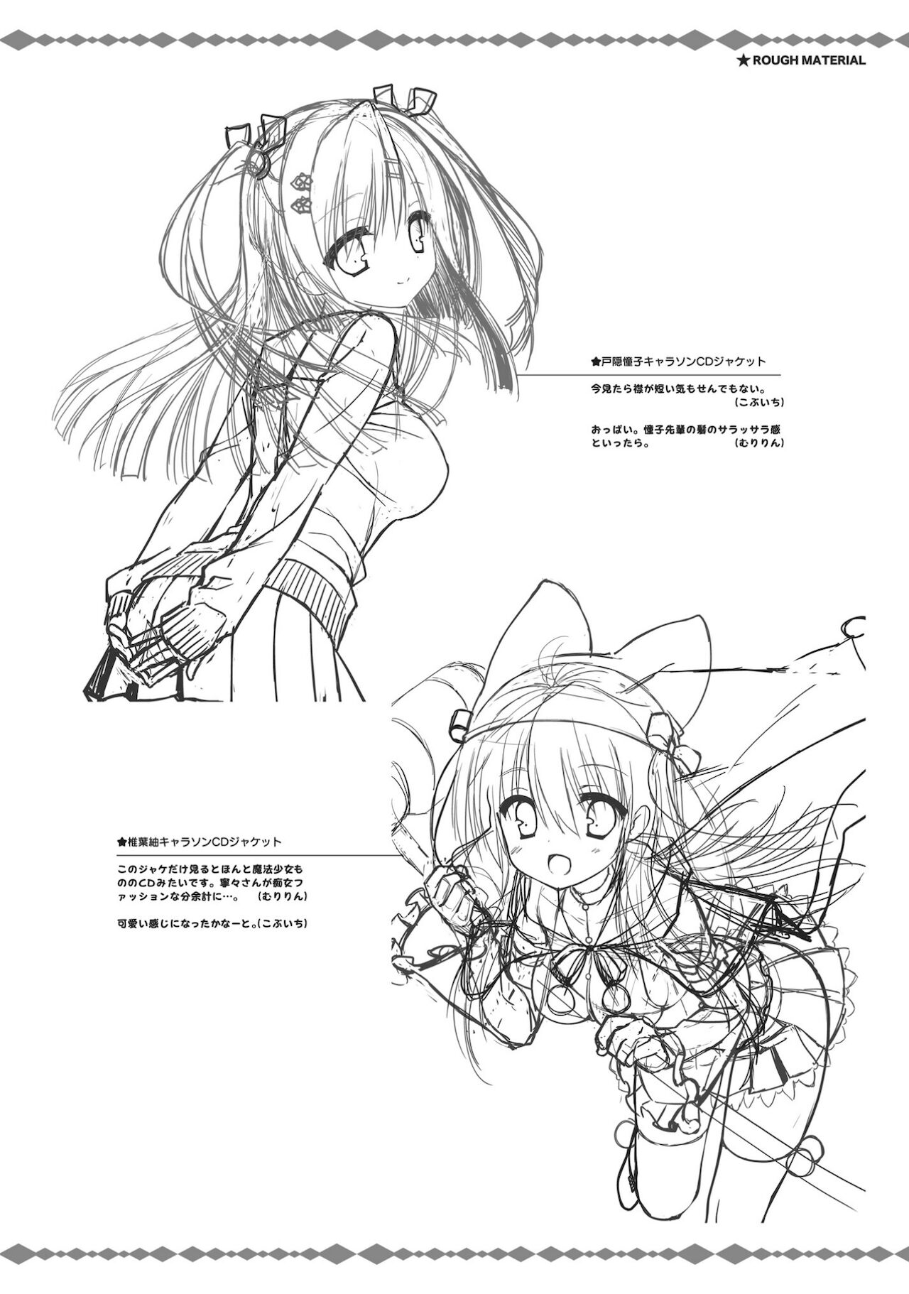 SABBAT OF THE WITCH OFFICIAL VISUAL FAN BOOK - Page 297
