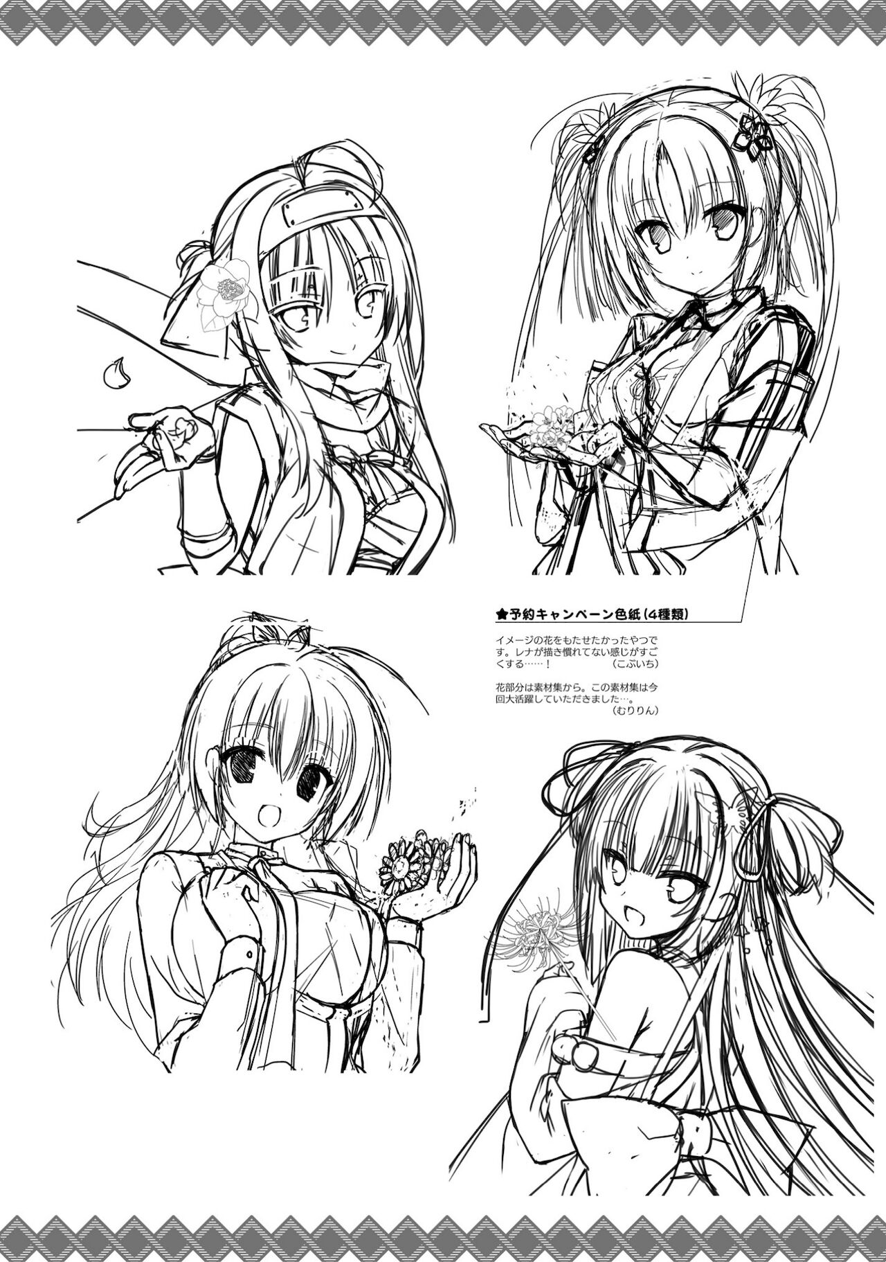 SENREN BANKA OFFICIAL VISUAL FAN BOOK - Page 293