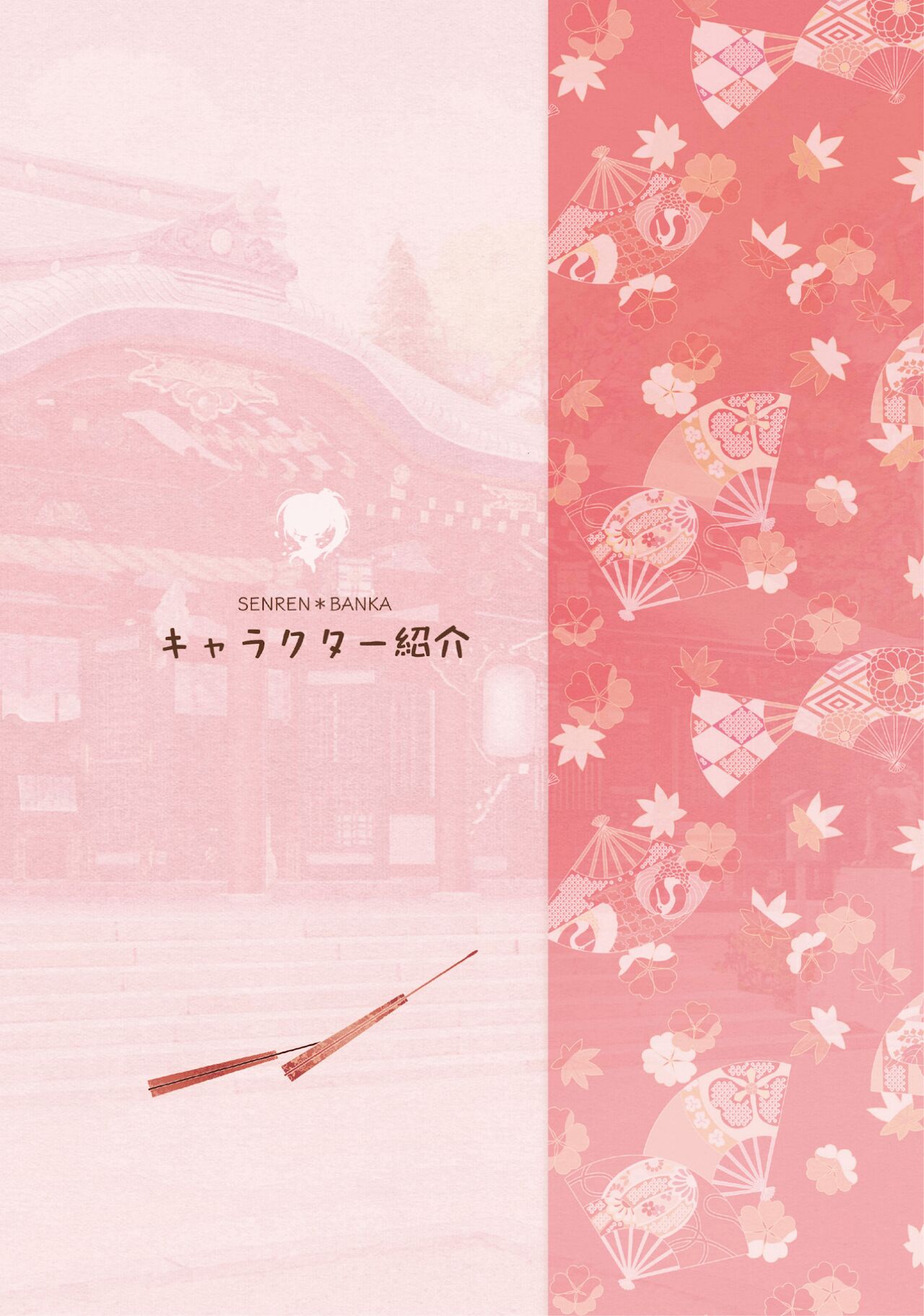 SENREN BANKA OFFICIAL VISUAL FAN BOOK - Page 33