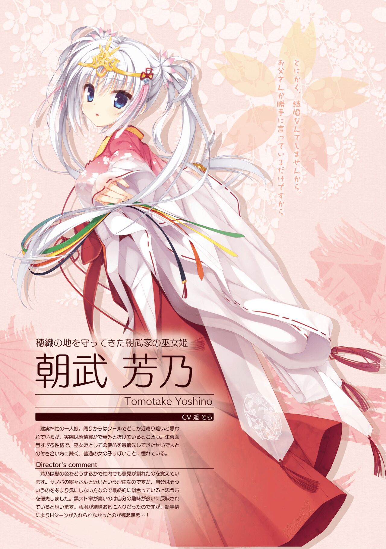 SENREN BANKA OFFICIAL VISUAL FAN BOOK - Page 34