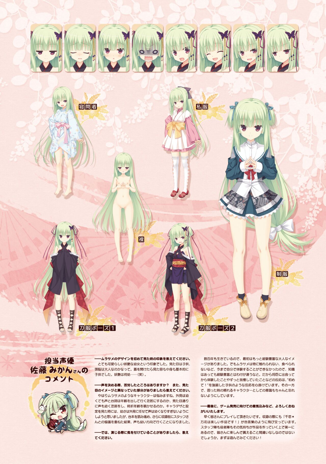 SENREN BANKA OFFICIAL VISUAL FAN BOOK - Page 39