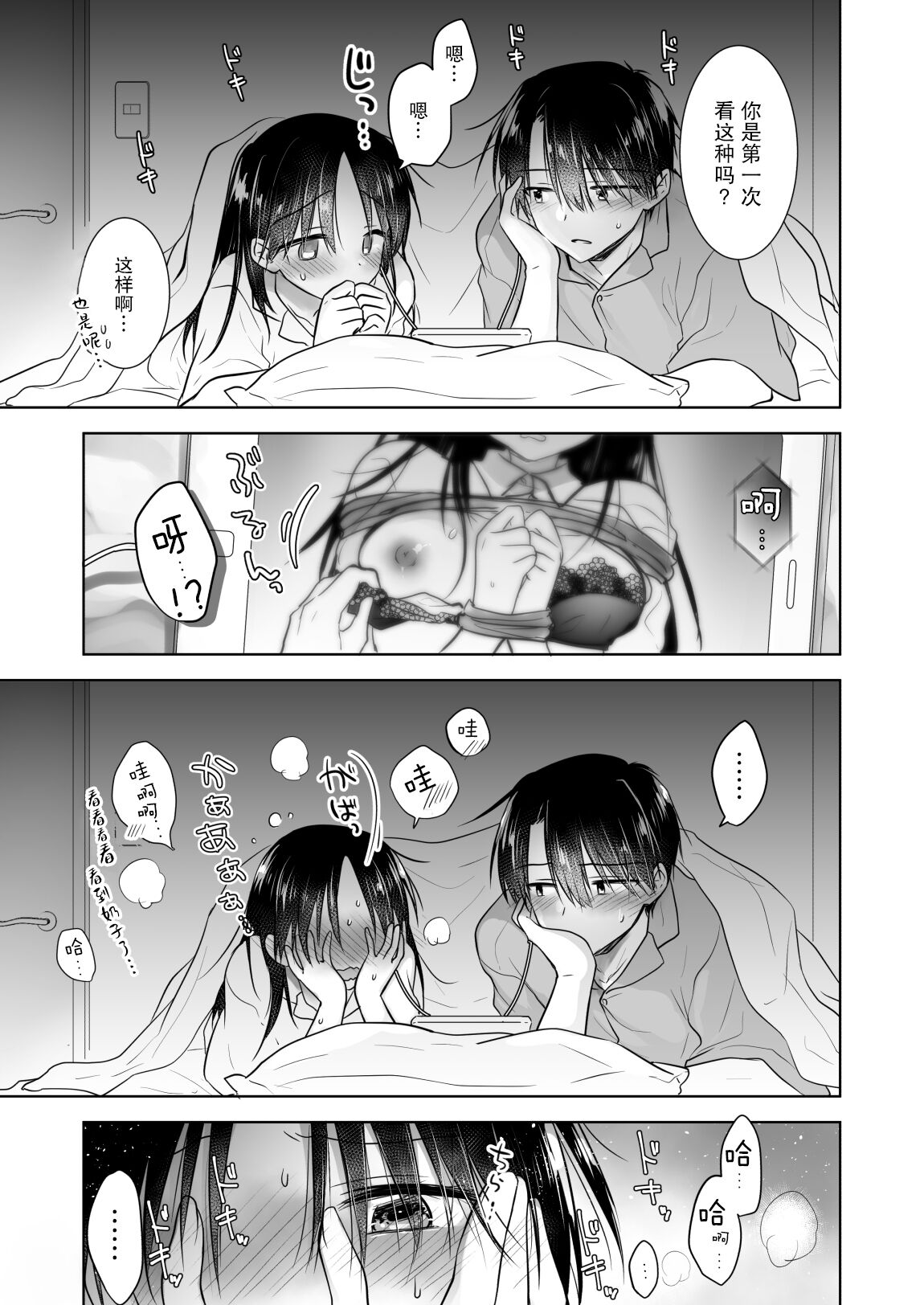 Imouto to AV Miru - Page 12