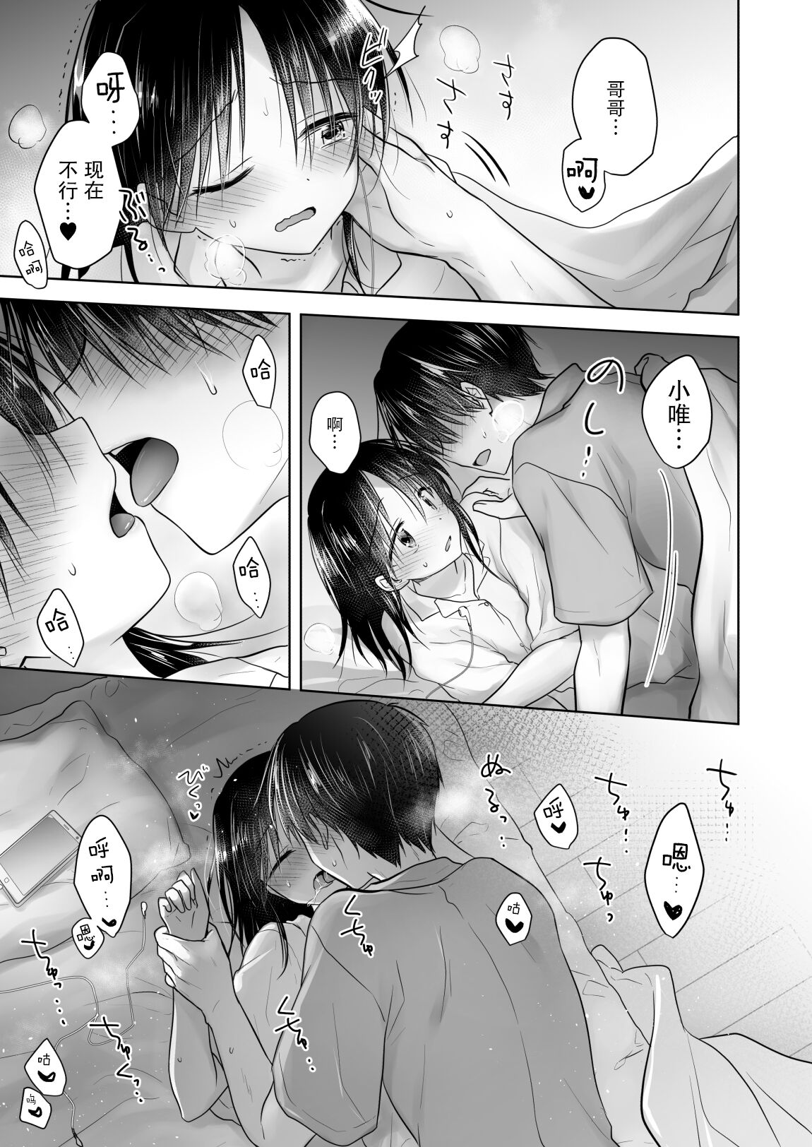 Imouto to AV Miru - Page 16