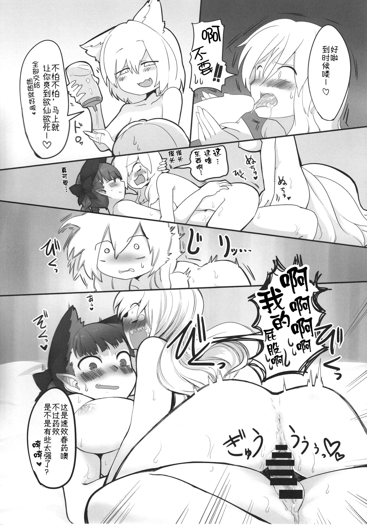 Rental Shikigami Pet San | 租借式神宠物 三 - Page 24