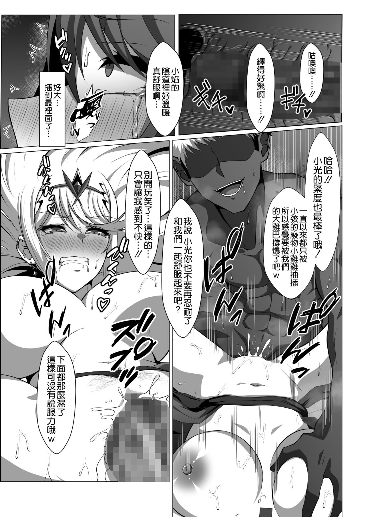 Midareru Kizuna - Page 25