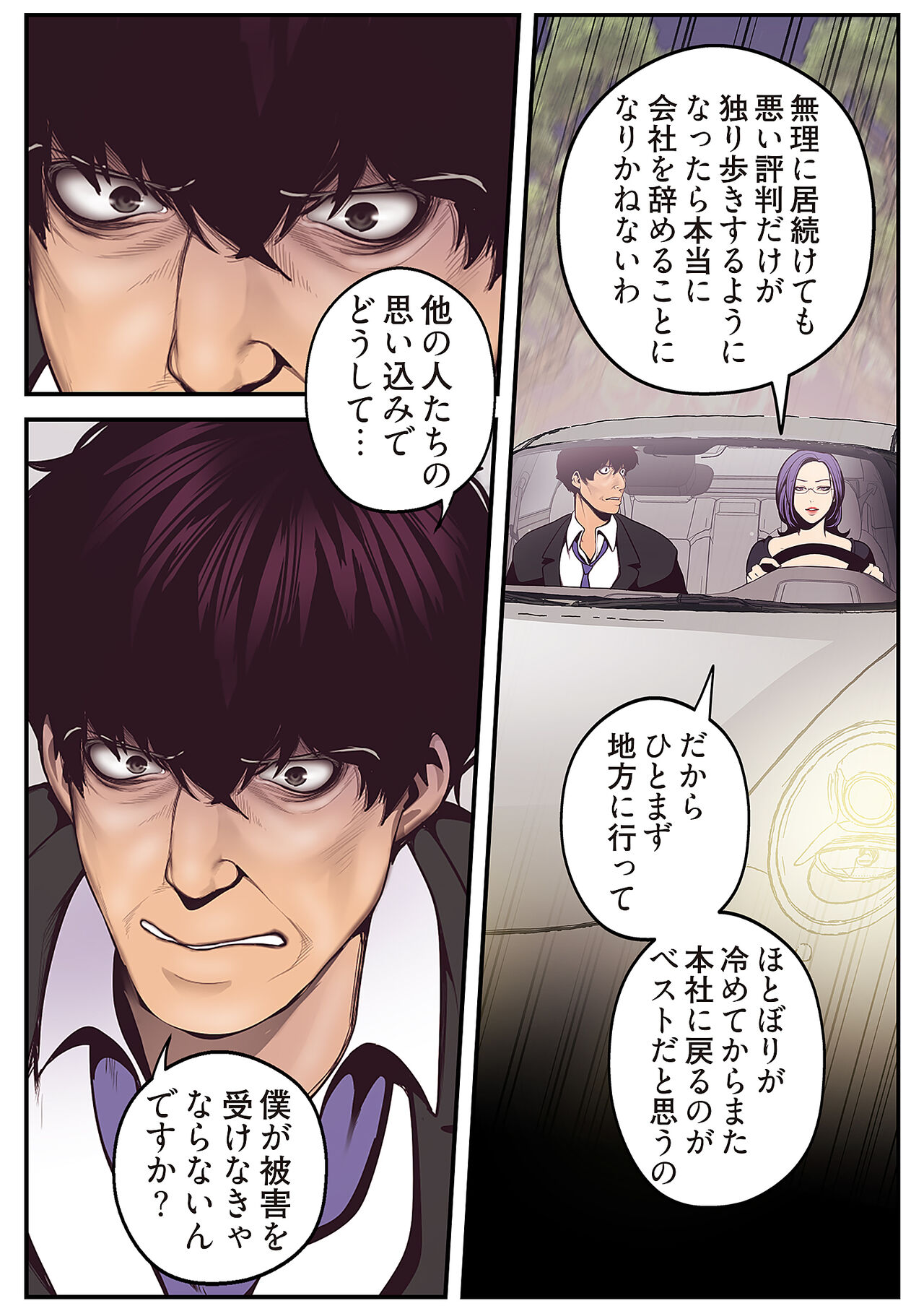 Subarashiki Shinsekai - Page 111