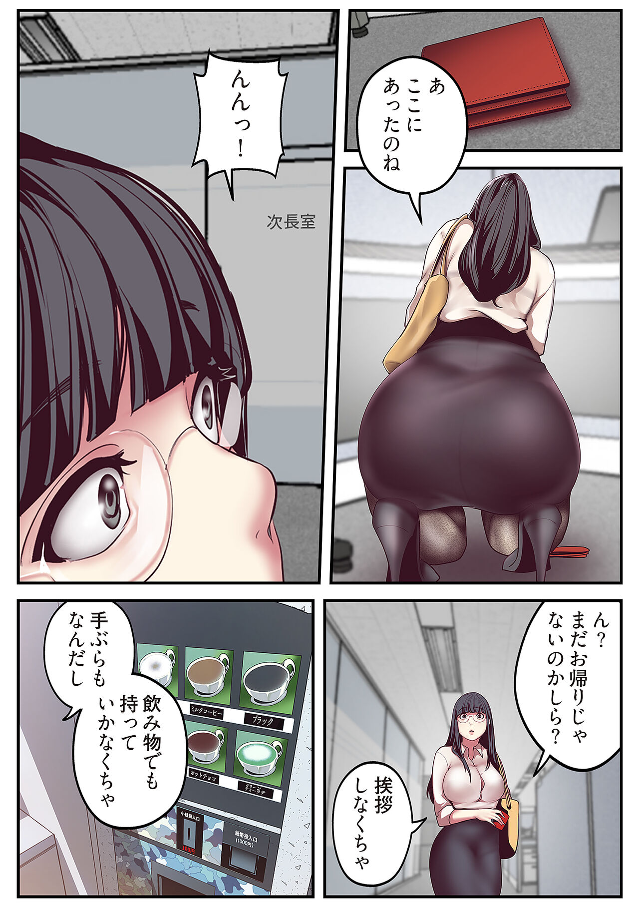 Subarashiki Shinsekai - Page 203