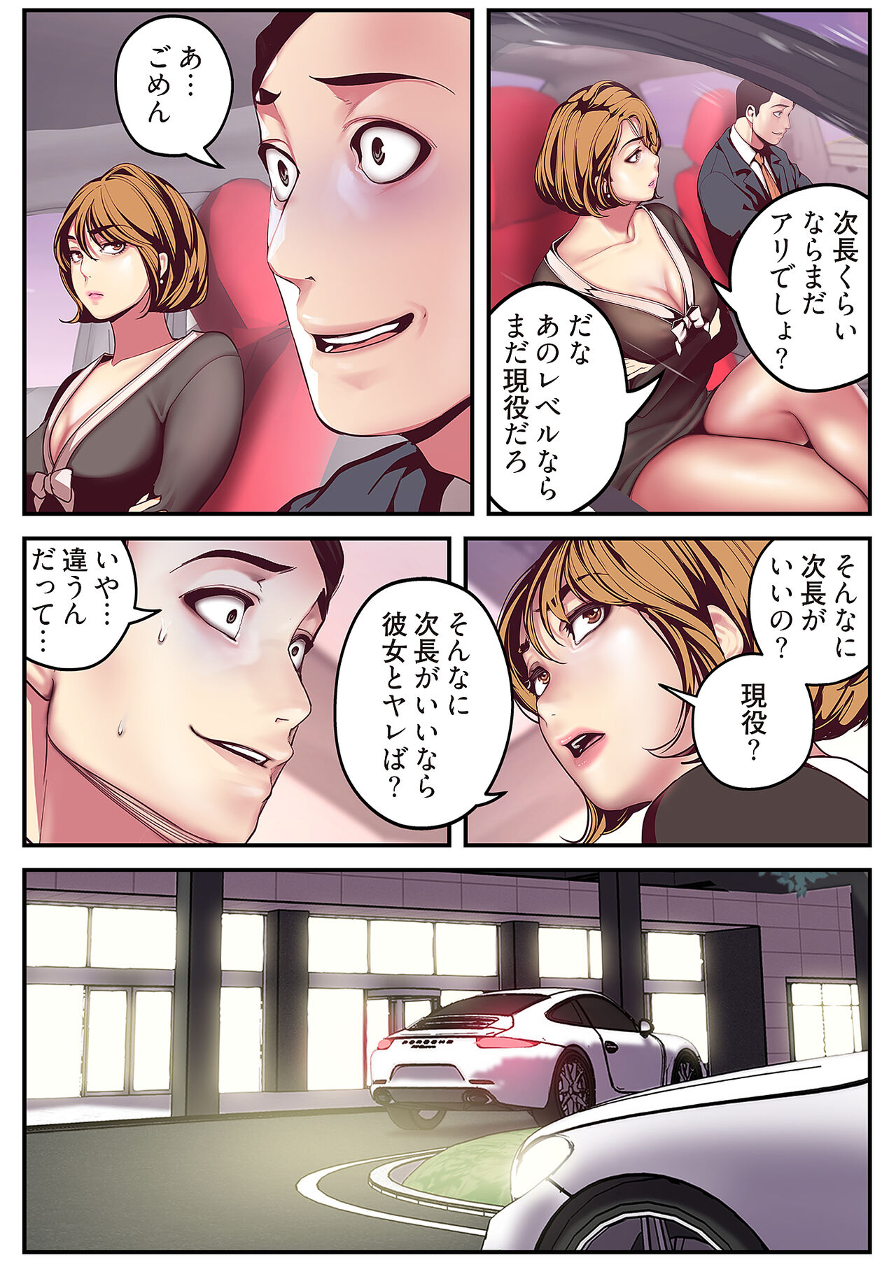 Subarashiki Shinsekai - Page 232