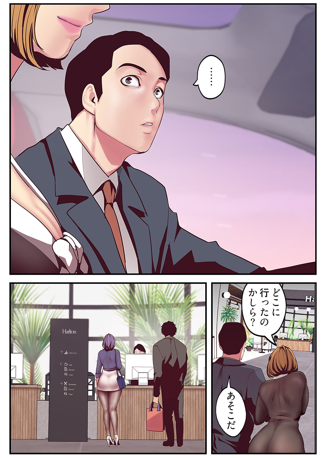 Subarashiki Shinsekai - Page 236