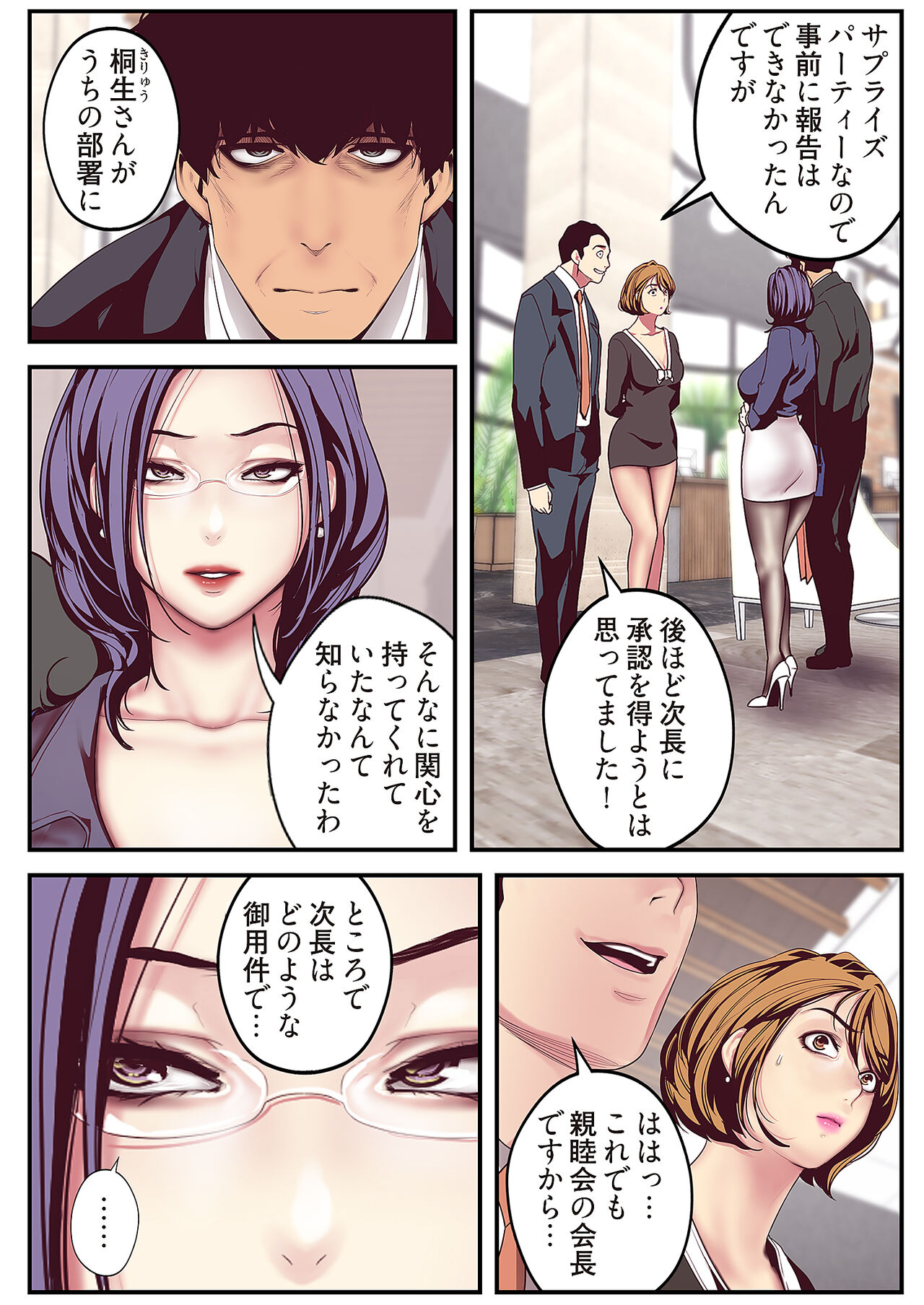 Subarashiki Shinsekai - Page 241
