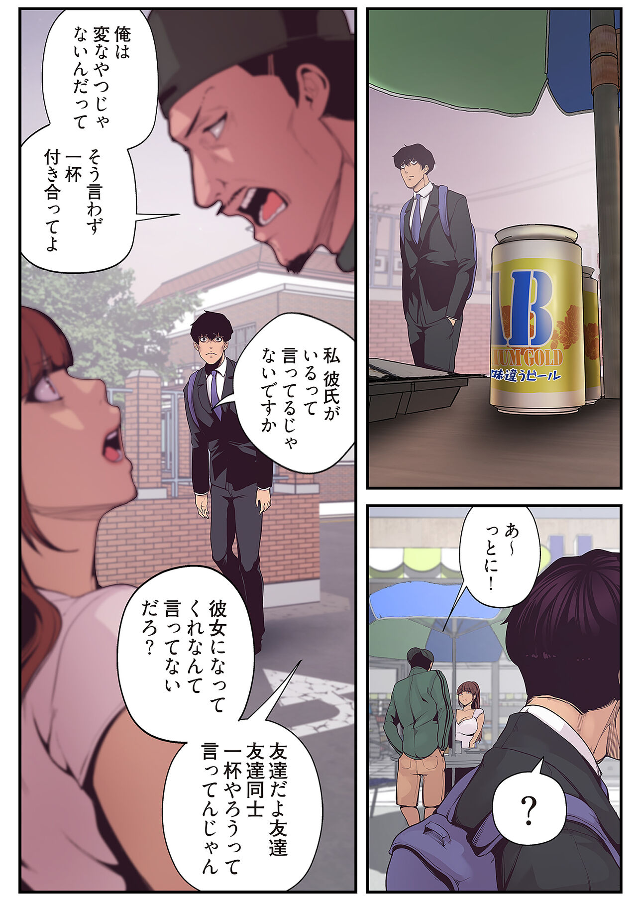 Subarashiki Shinsekai - Page 50