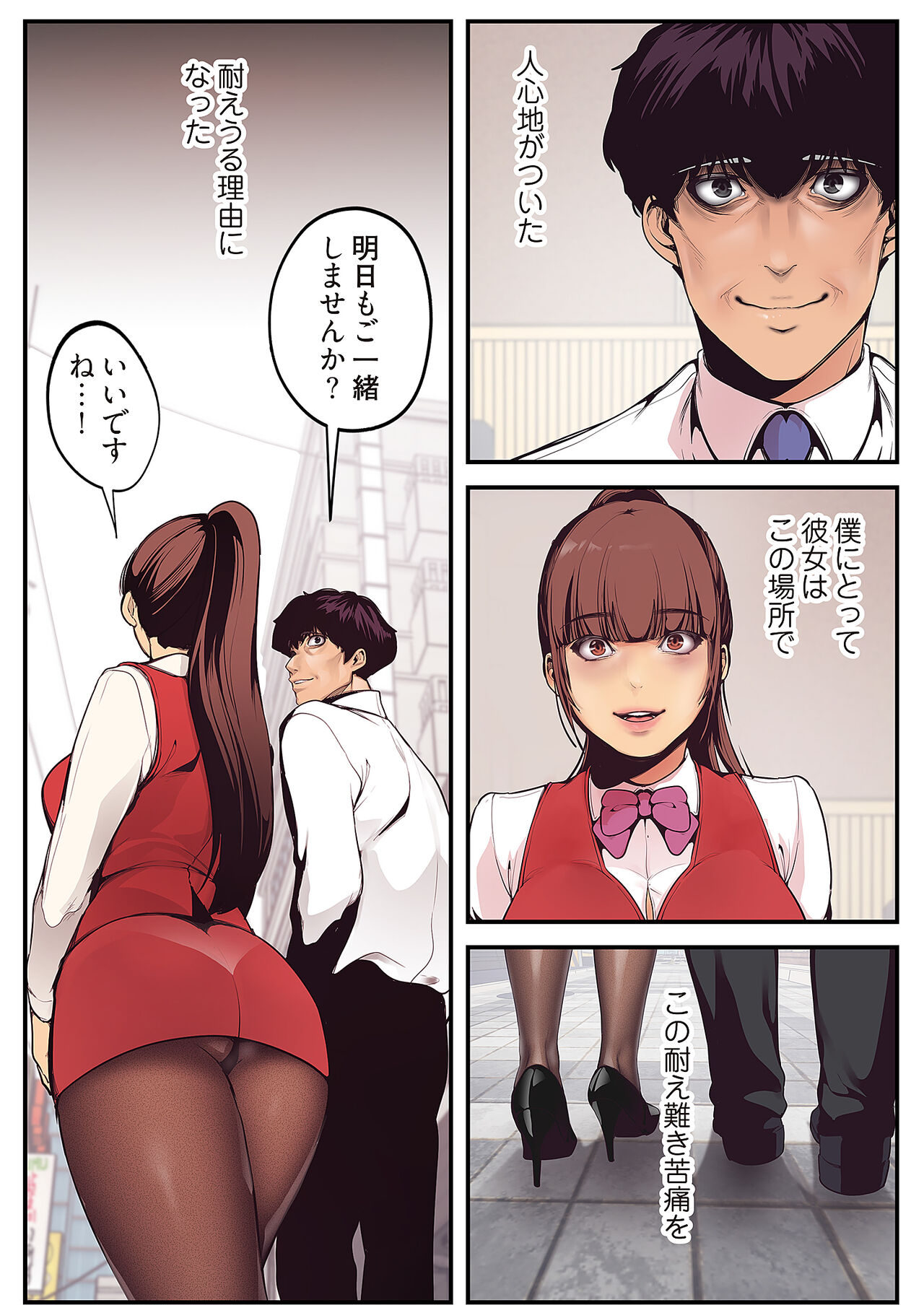 Subarashiki Shinsekai - Page 80
