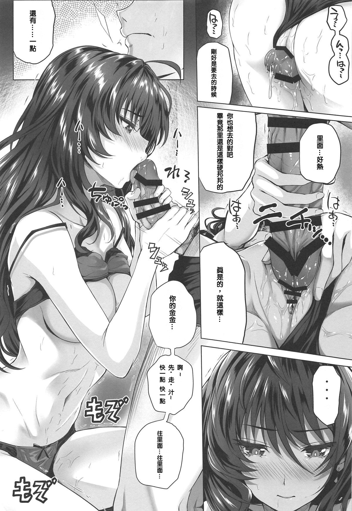 Shiki to P II - Page 20
