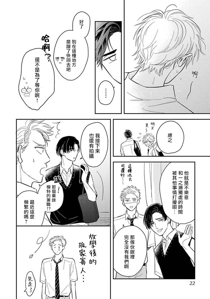 Ore no Aoharu ga Susumanai | 我的青春完全没有进展 Ch. 1 - Page 18