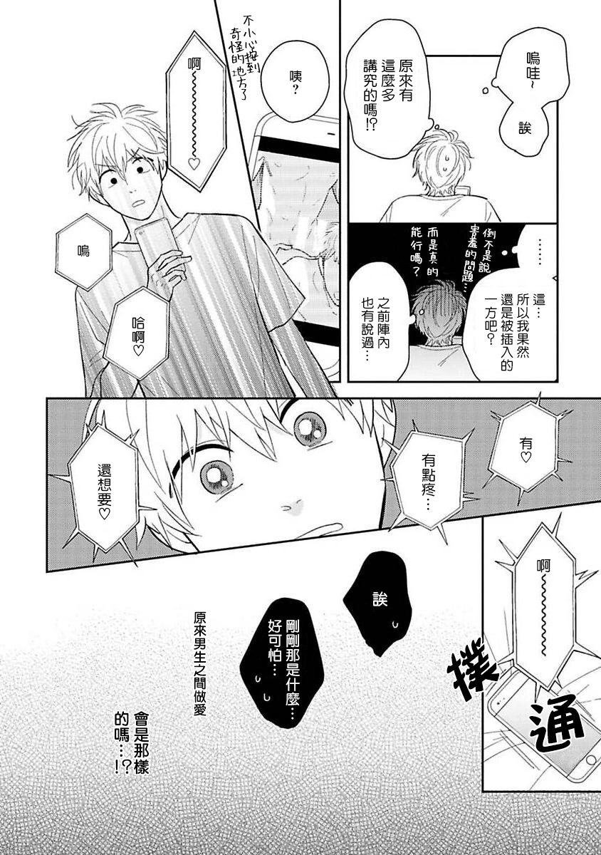 Ore no Aoharu ga Susumanai | 我的青春完全没有进展 Ch. 1 - Page 20