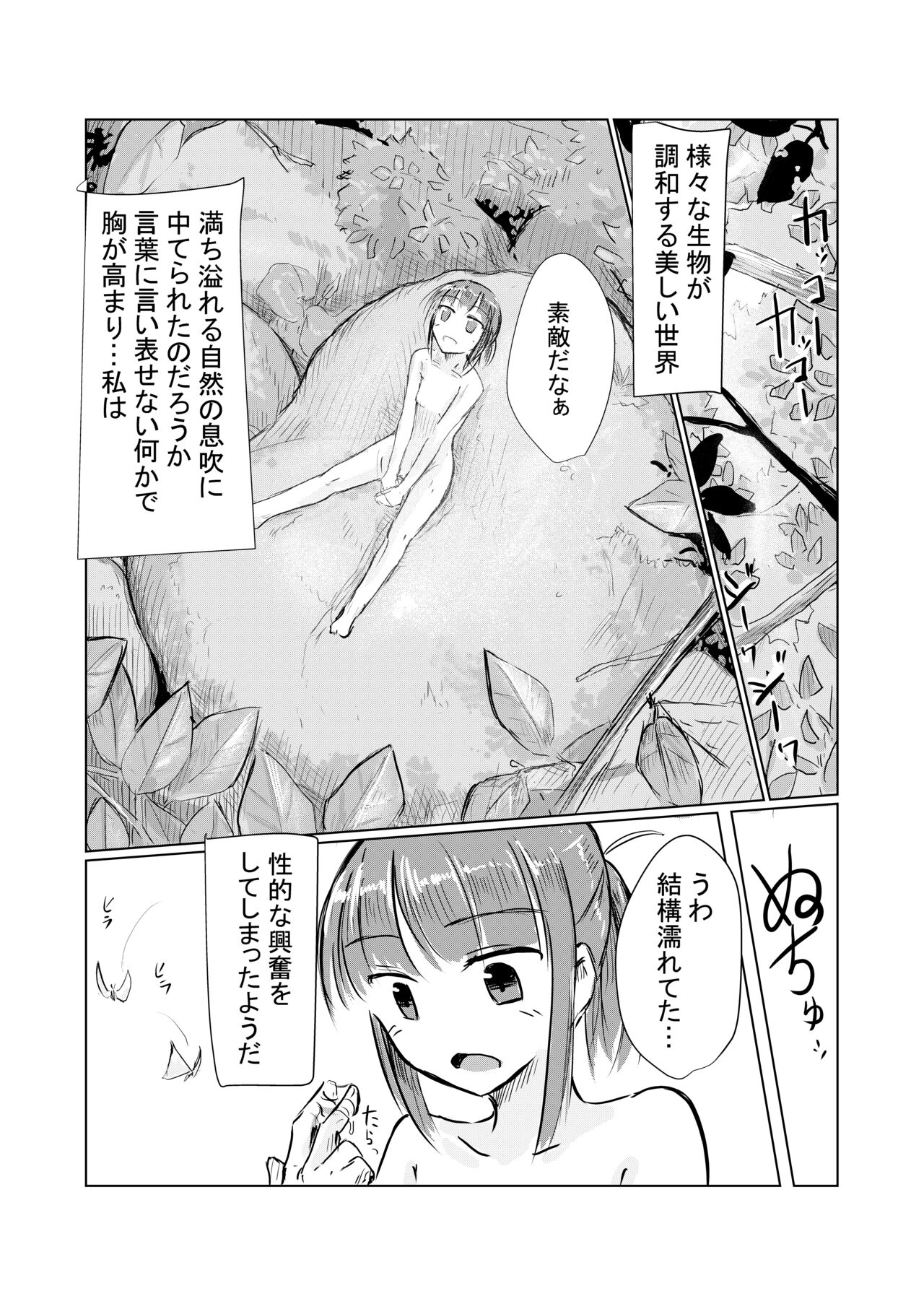 Shoujo to Yama Asobi - Page 14