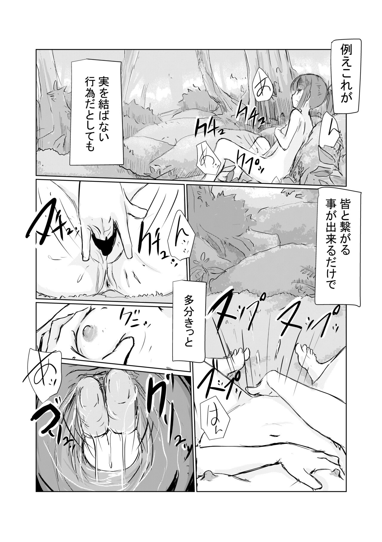 Shoujo to Yama Asobi - Page 18