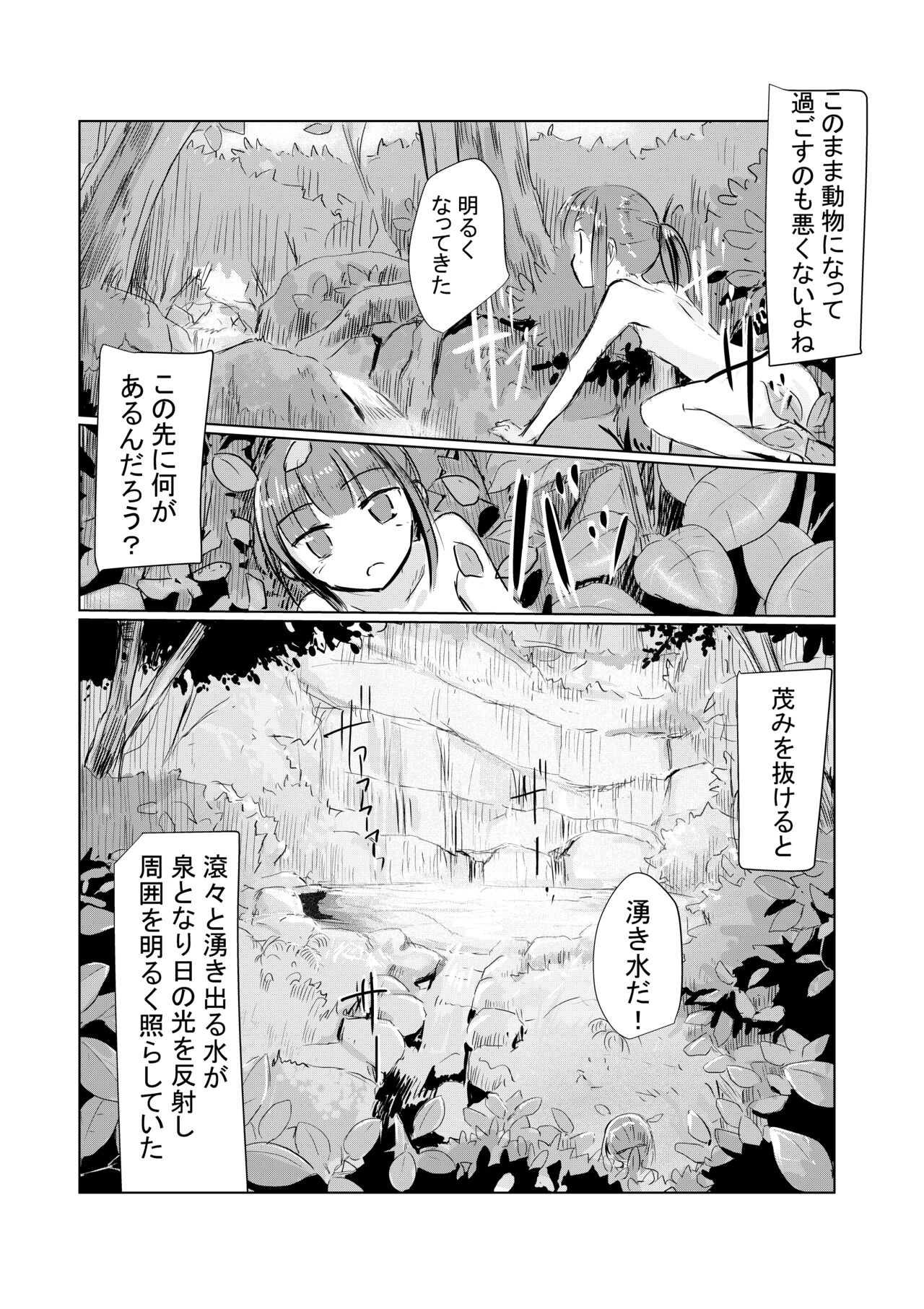 Shoujo to Yama Asobi - Page 26