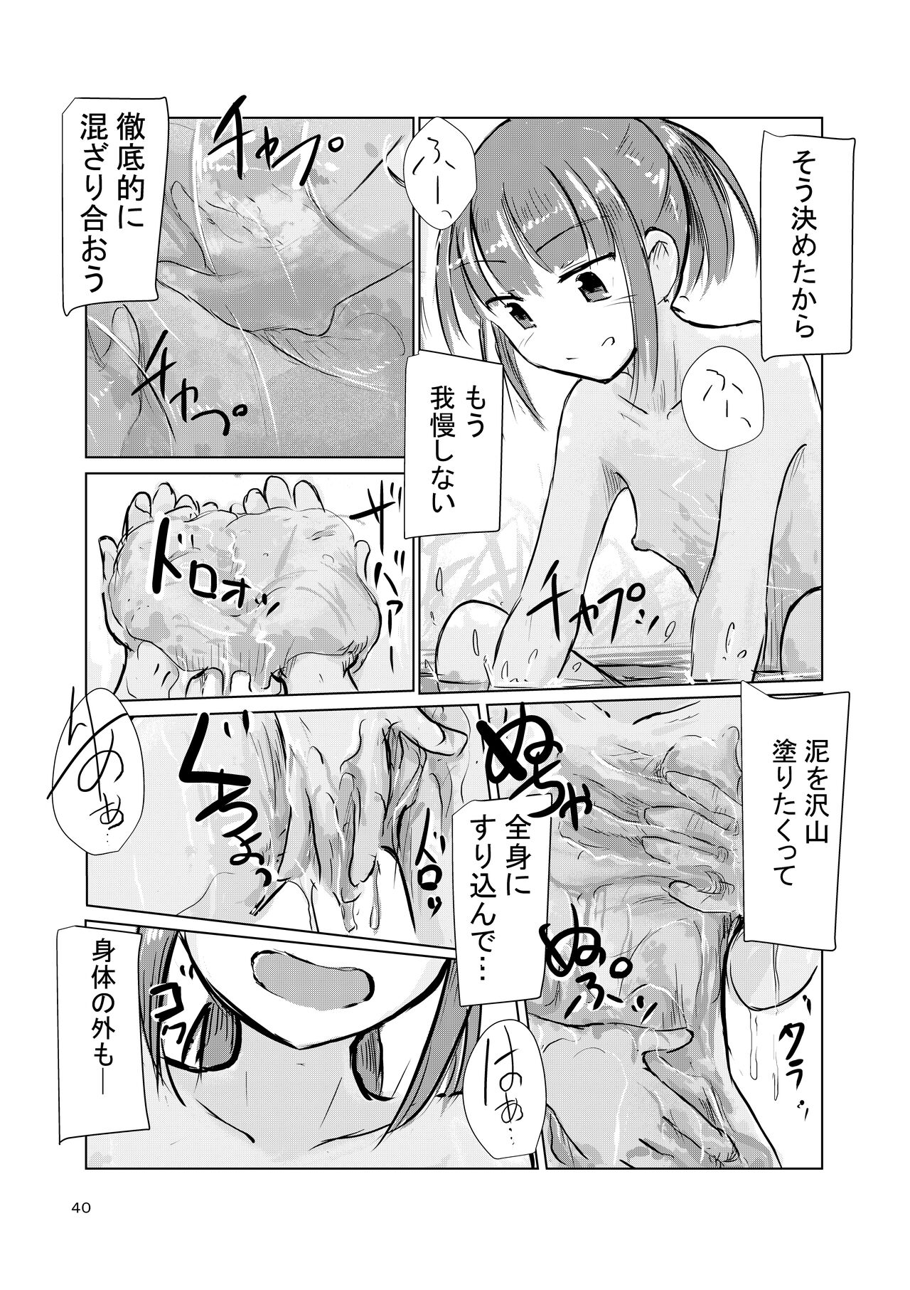 Shoujo to Yama Asobi - Page 41
