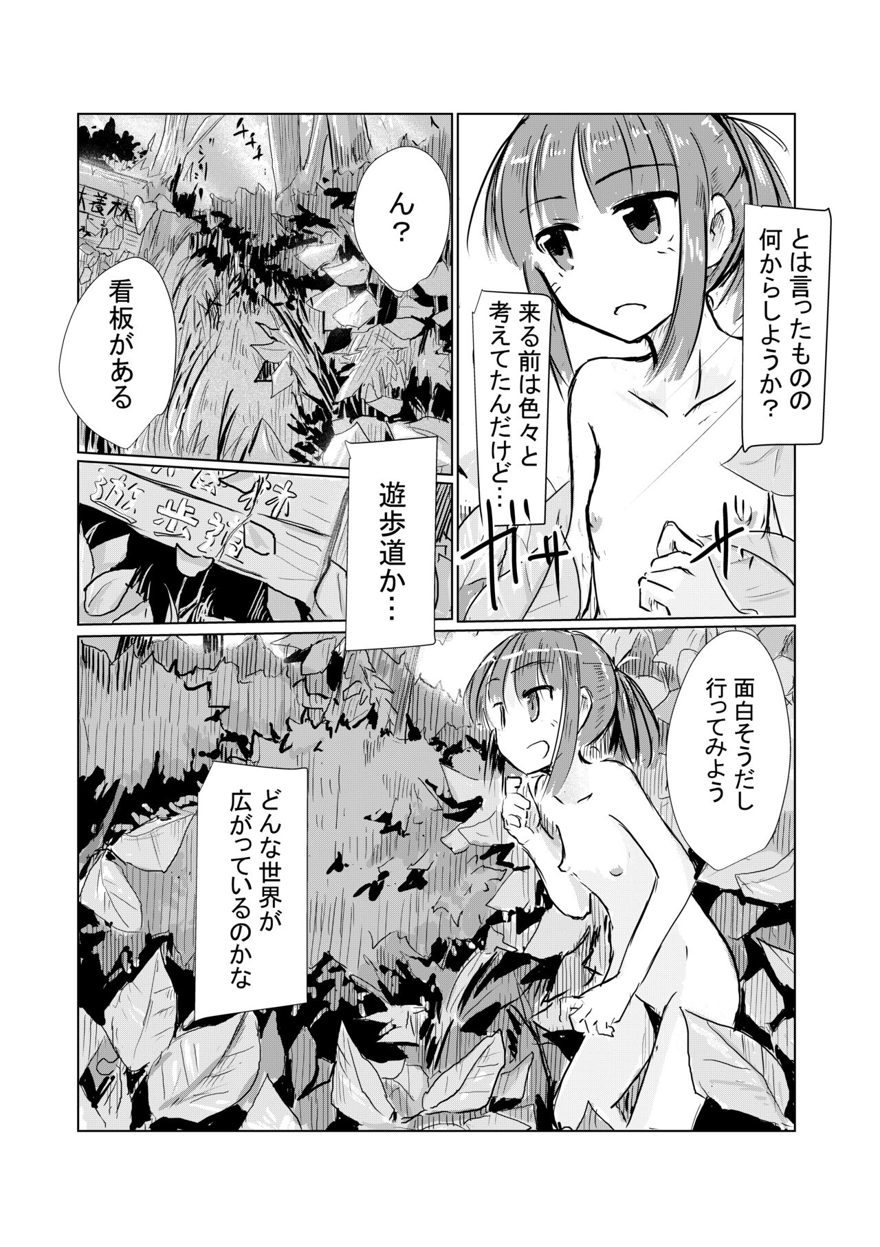 Shoujo to Yama Asobi - Page 9