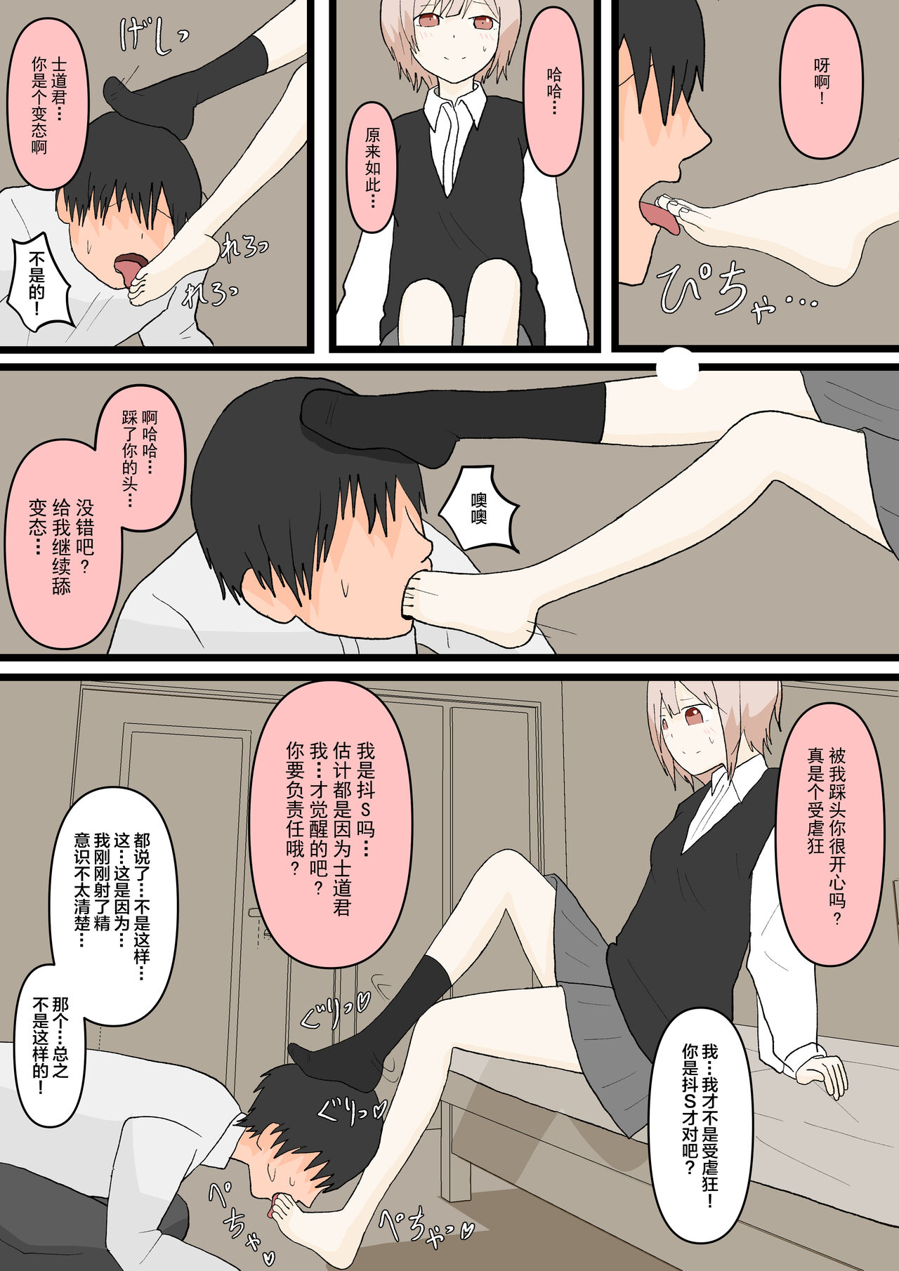 幼馴染と犬 - Page 16