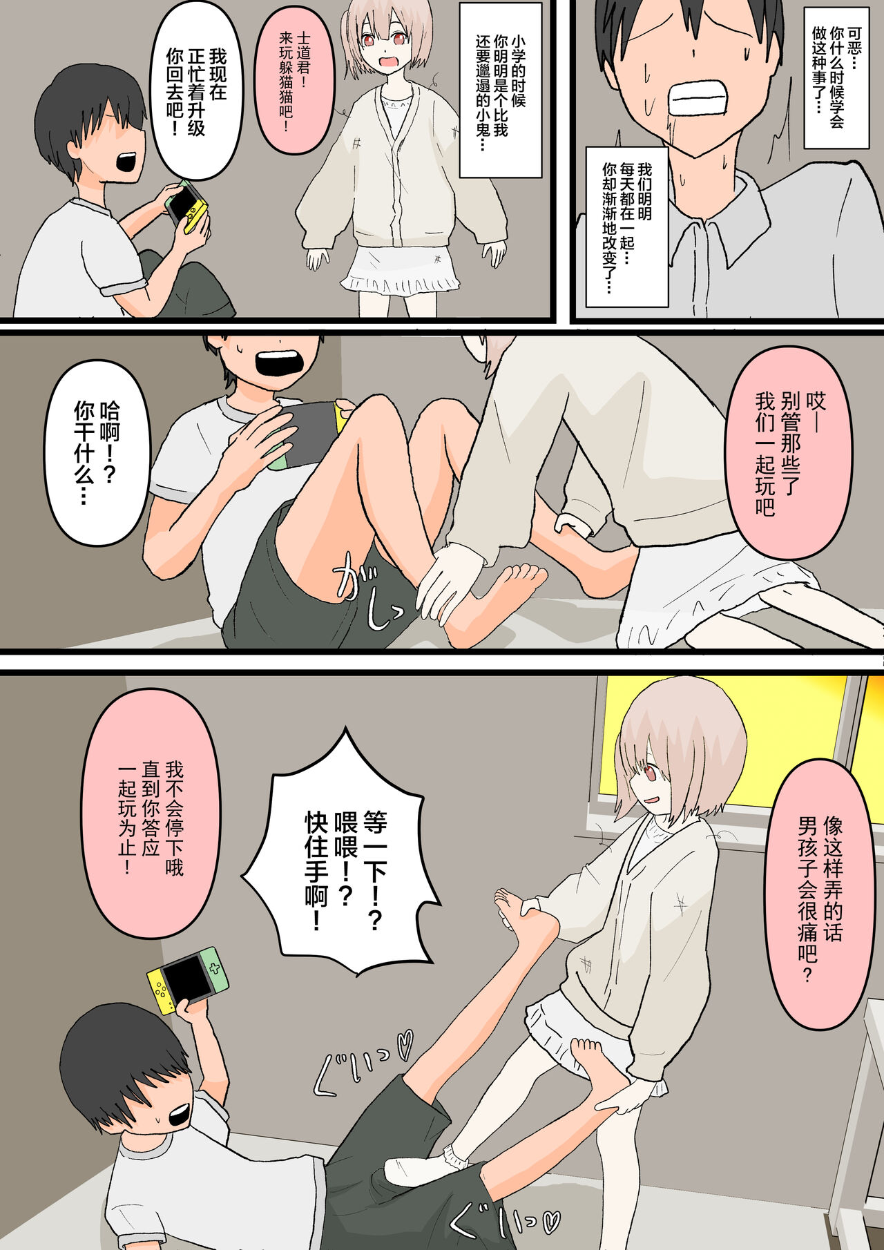 幼馴染と犬 - Page 9