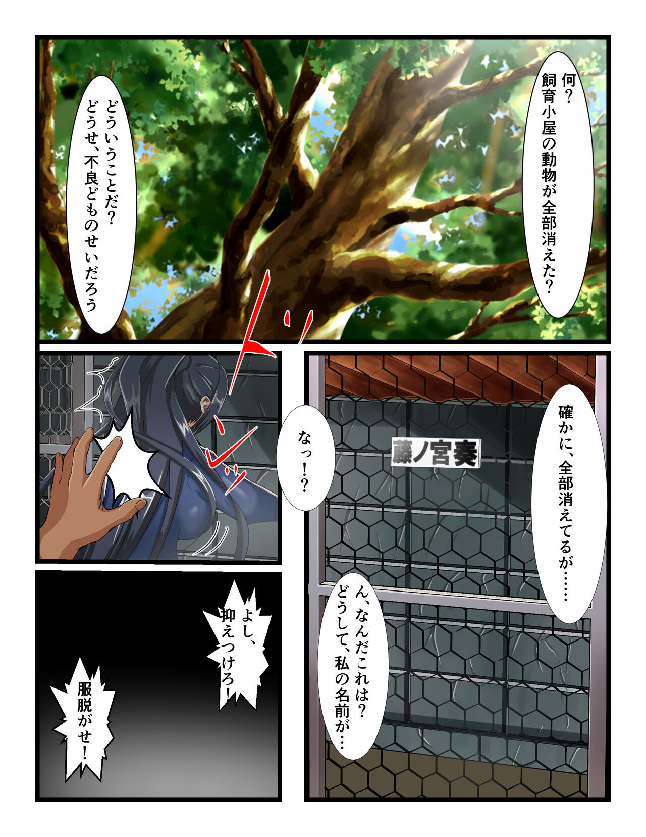 Seito Kaichou Kanzen Dorei-ka Curriculum - Page 11
