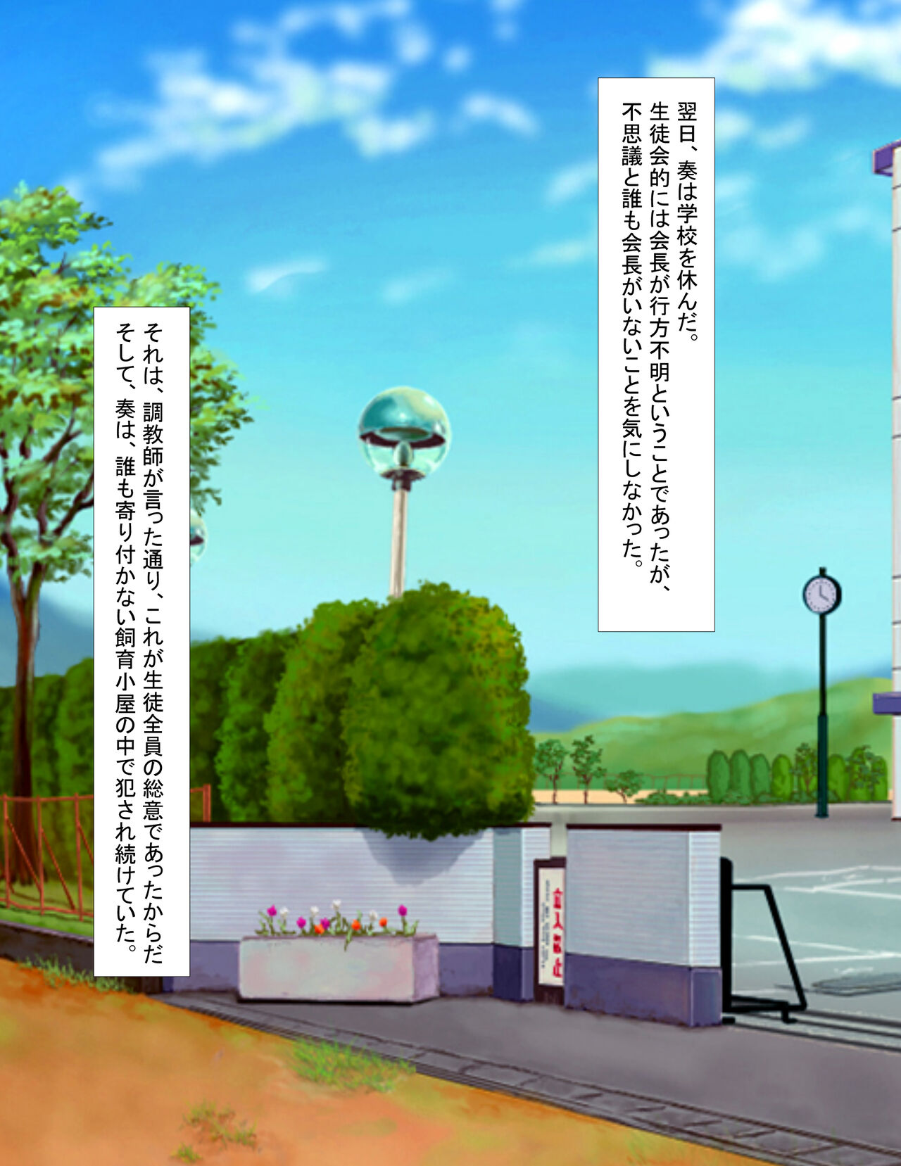 Seito Kaichou Kanzen Dorei-ka Curriculum - Page 19