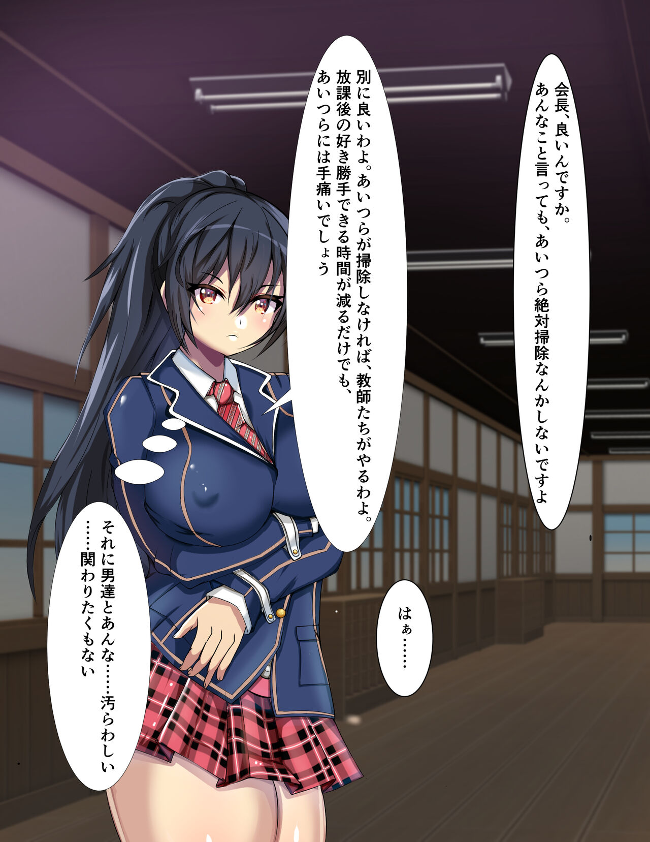 Seito Kaichou Kanzen Dorei-ka Curriculum - Page 9