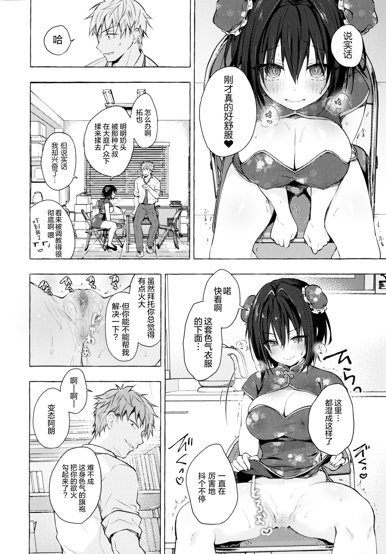 TS Akira-kun no Seiseikatsu 6 - Page 14