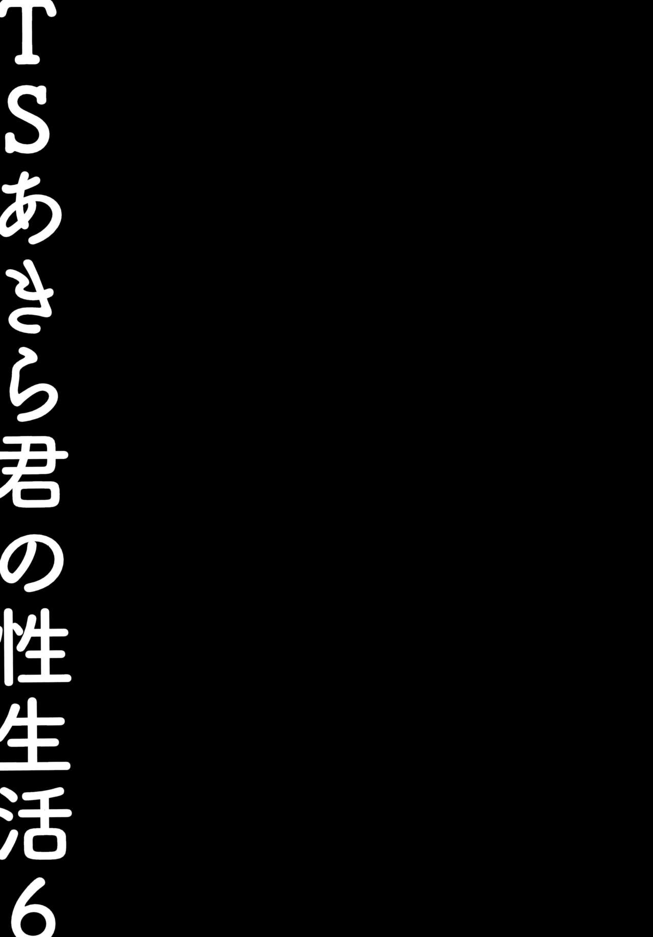 TS Akira-kun no Seiseikatsu 6 - Page 23