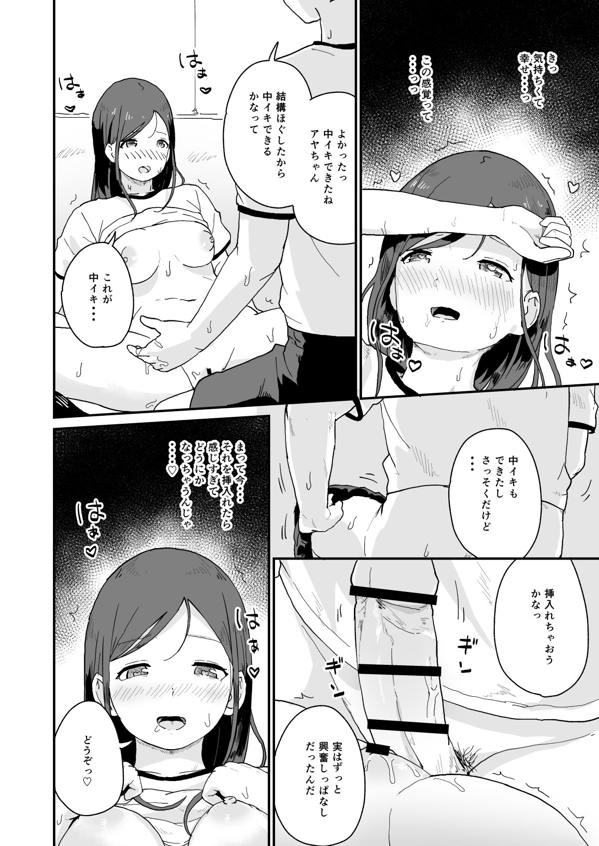 Seikou Katsudou -Hatsu Iki- - Page 15