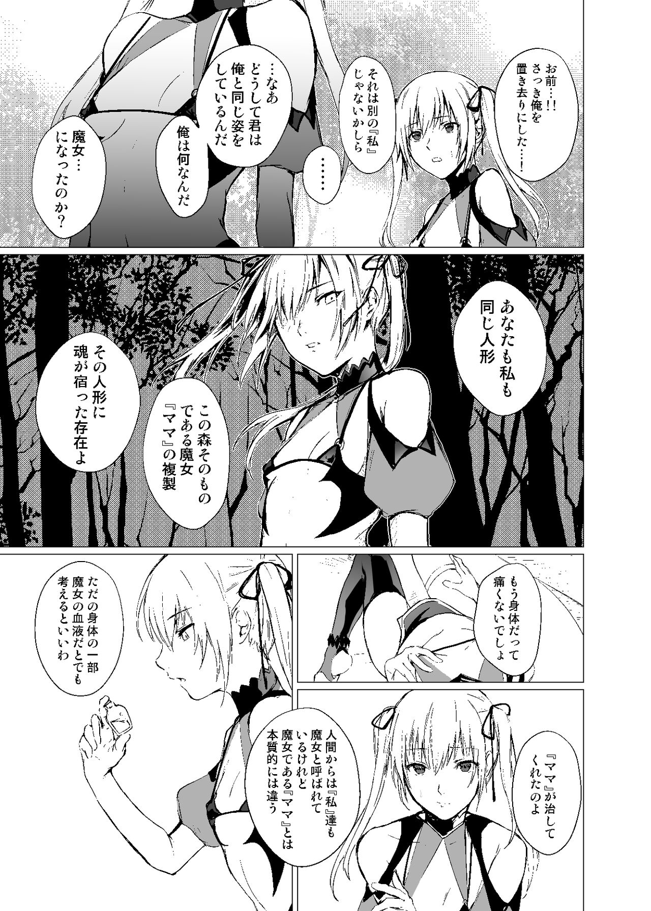 Sudadokei no TSF Matome Hon - Page 83