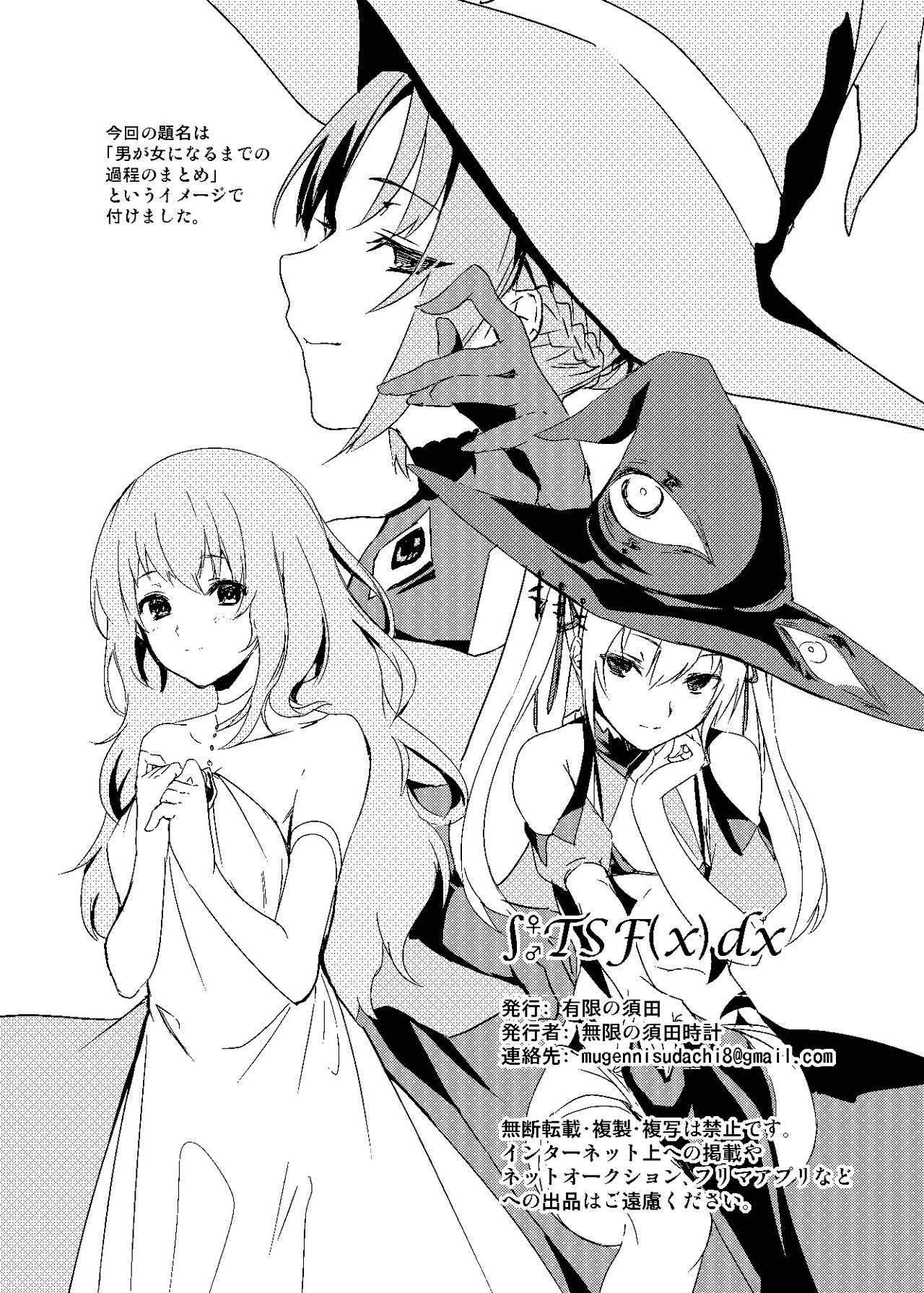 Sudadokei no TSF Matome Hon - Page 88