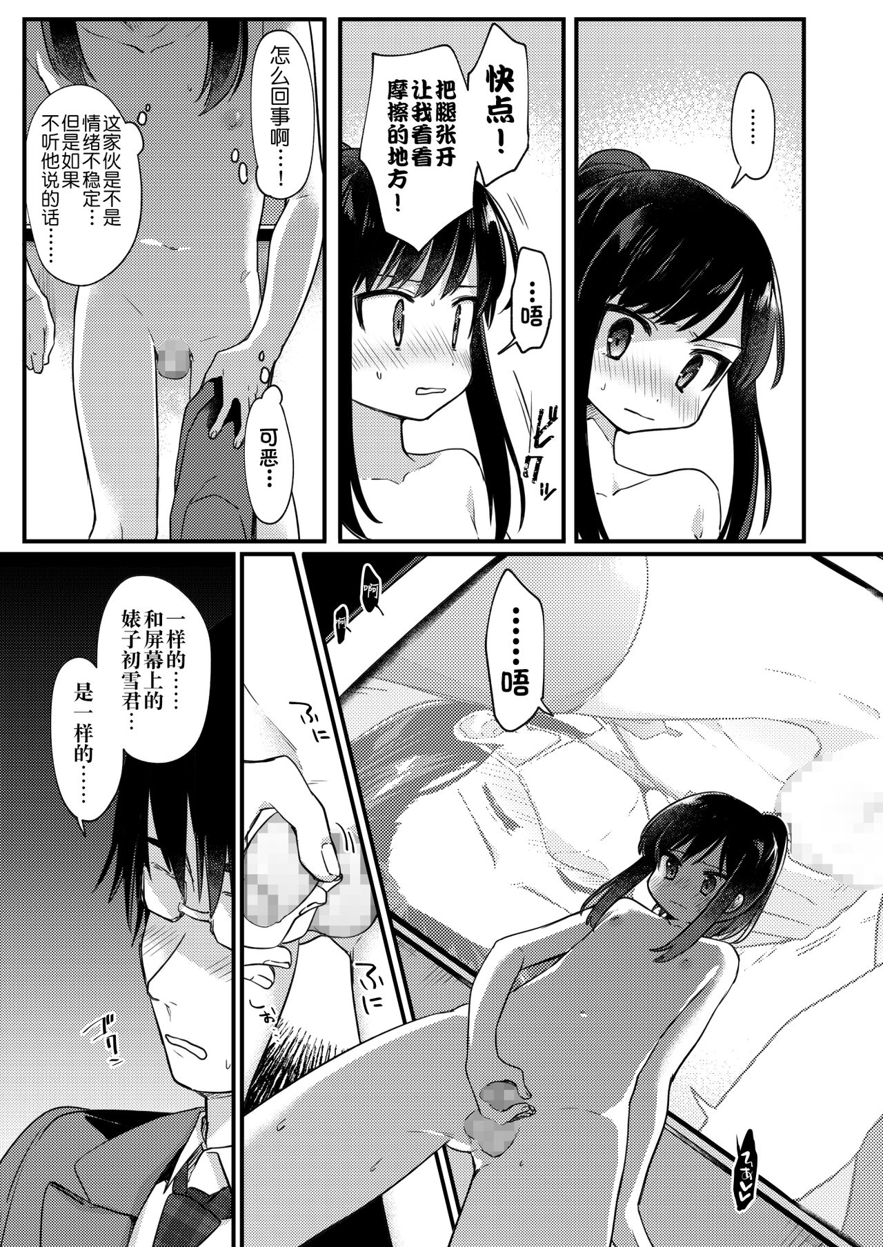Josou Shounen Nekochi ni Gachi Koi - Page 12