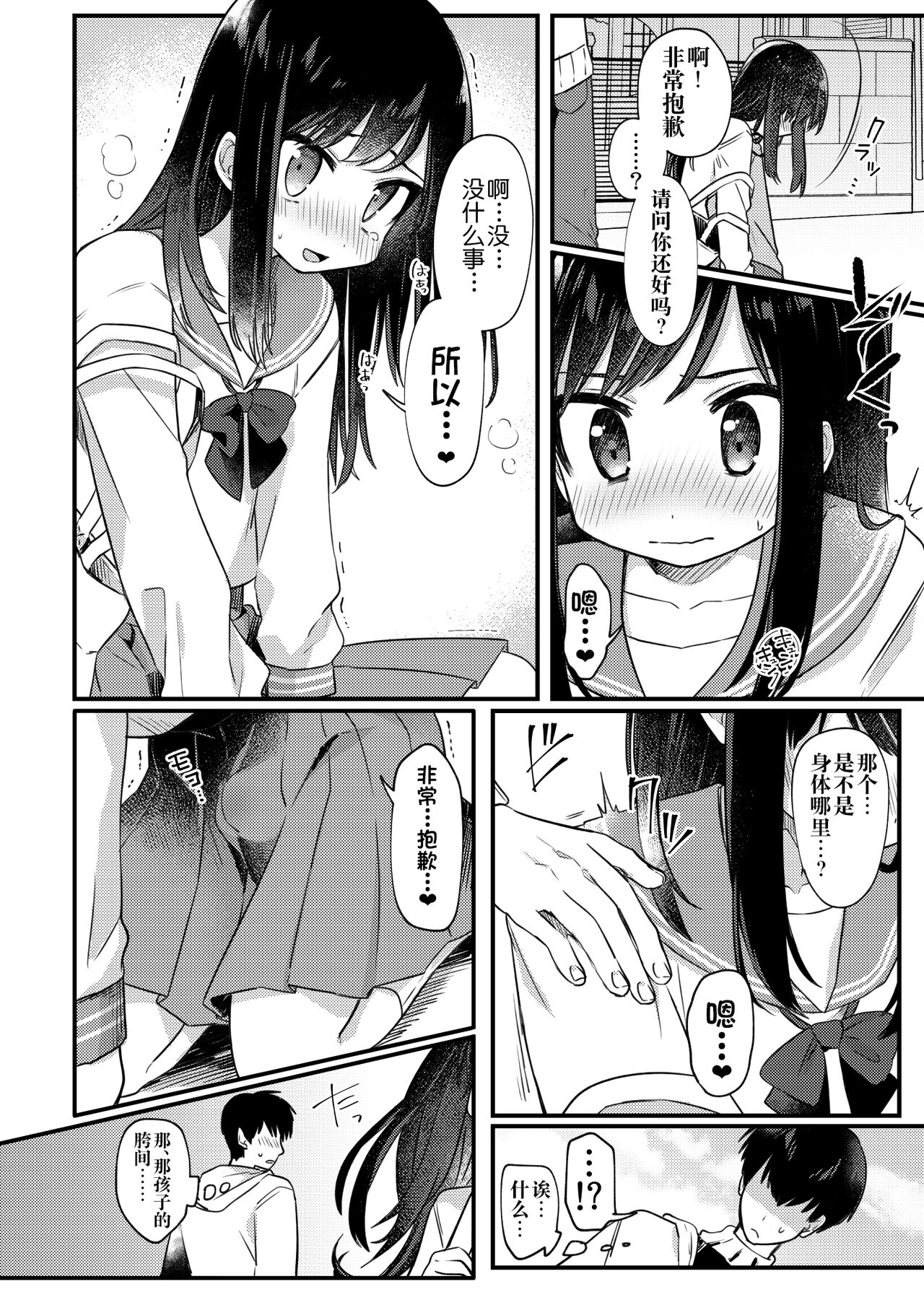 Josou Shounen Nekochi ni Gachi Koi - Page 21