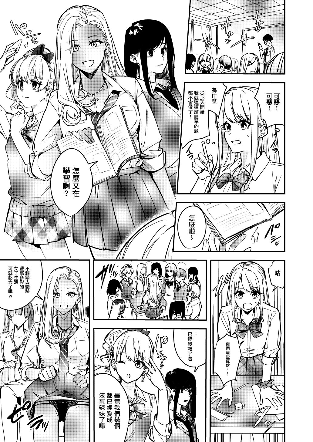 Shuudan Jotaika Gyaru, Ochiru - Page 11