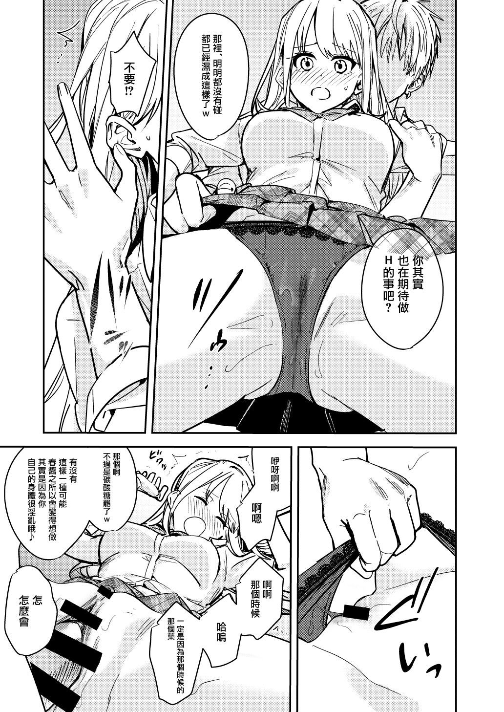 Shuudan Jotaika Gyaru, Ochiru - Page 23