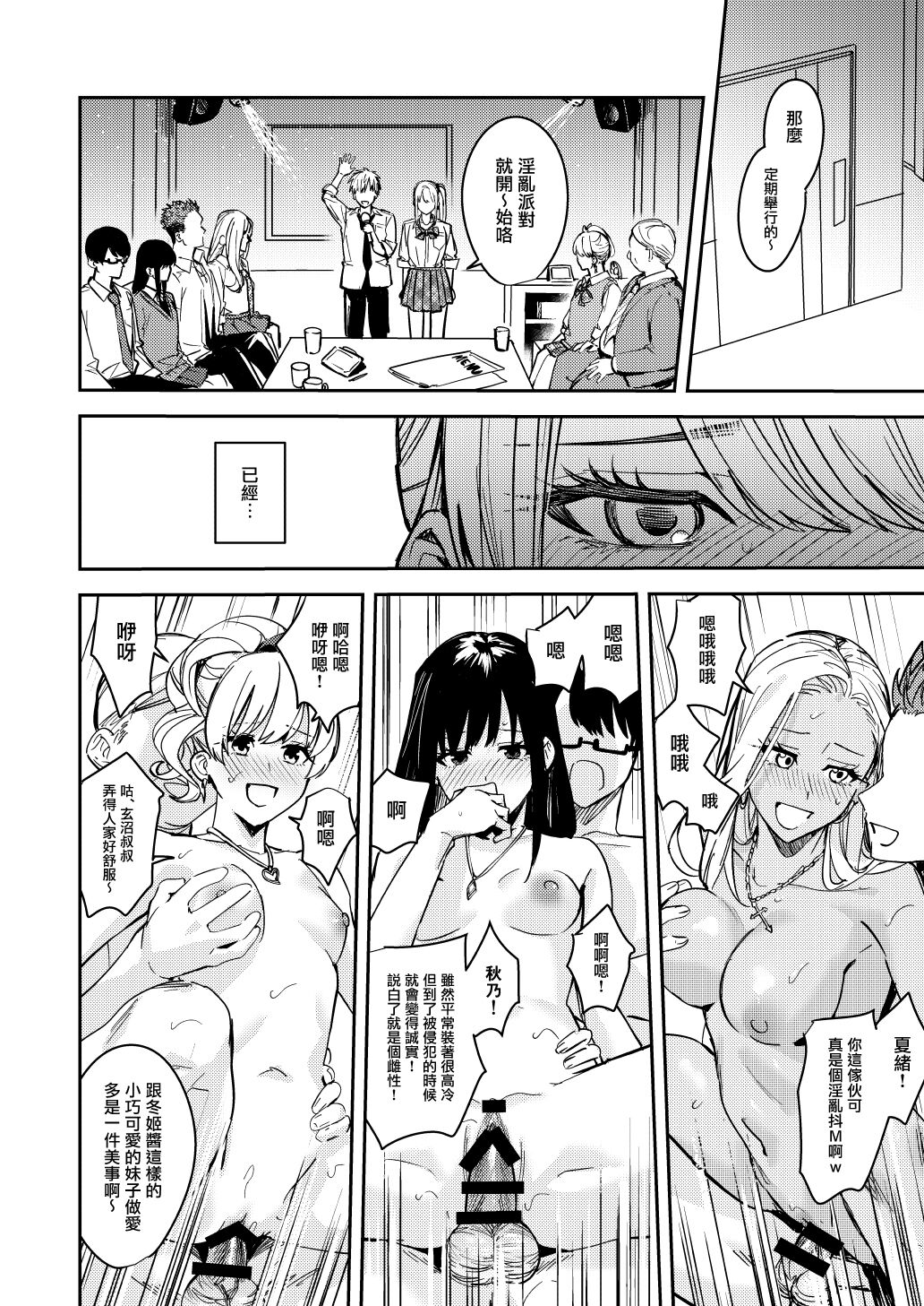 Shuudan Jotaika Gyaru, Ochiru - Page 30