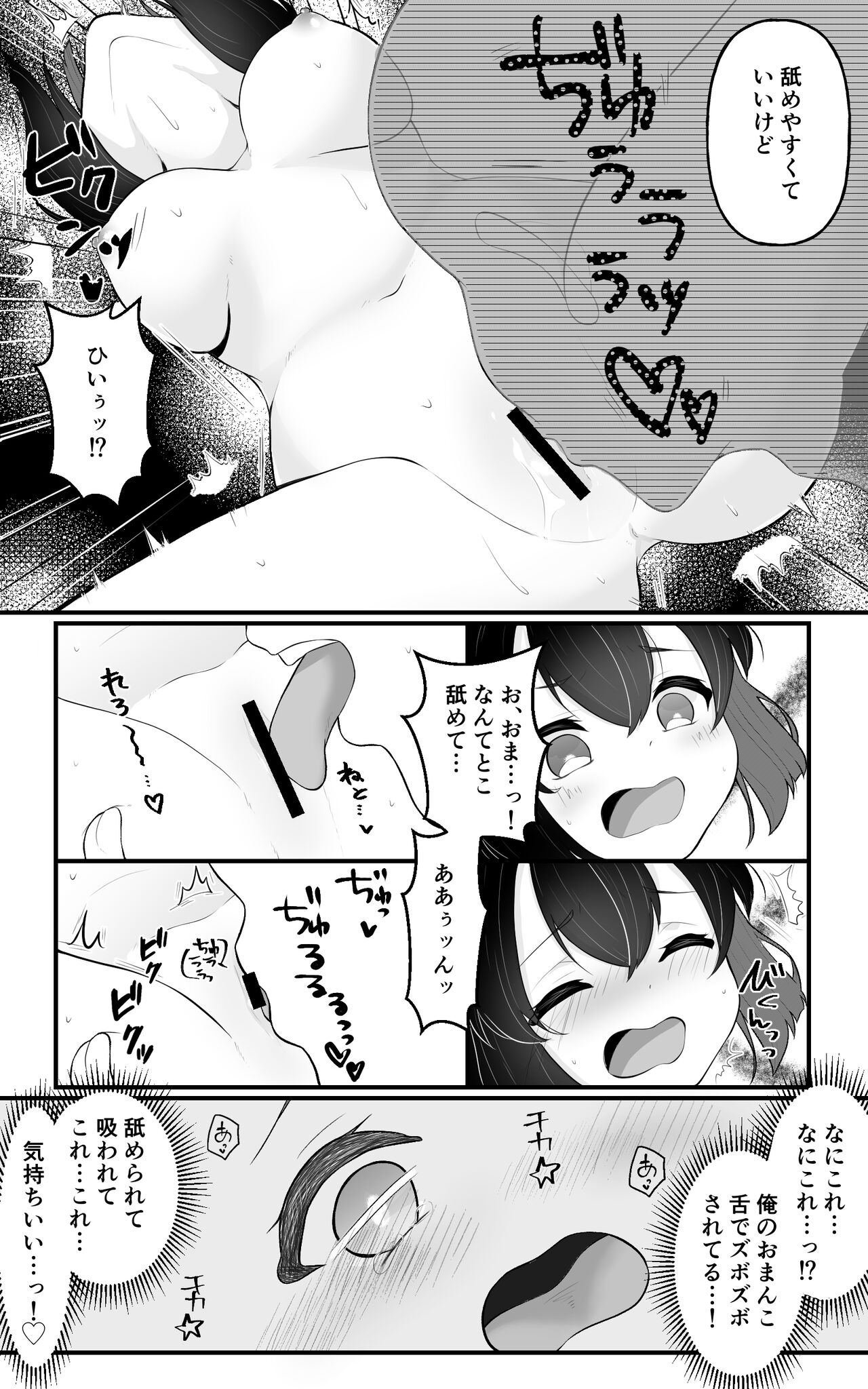 TS Musume-chan Wakarase Nisshi - Page 15