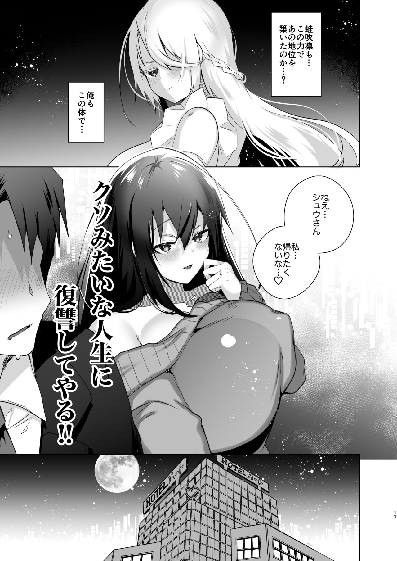 TS Fukushuu Revenge 1 - Page 16