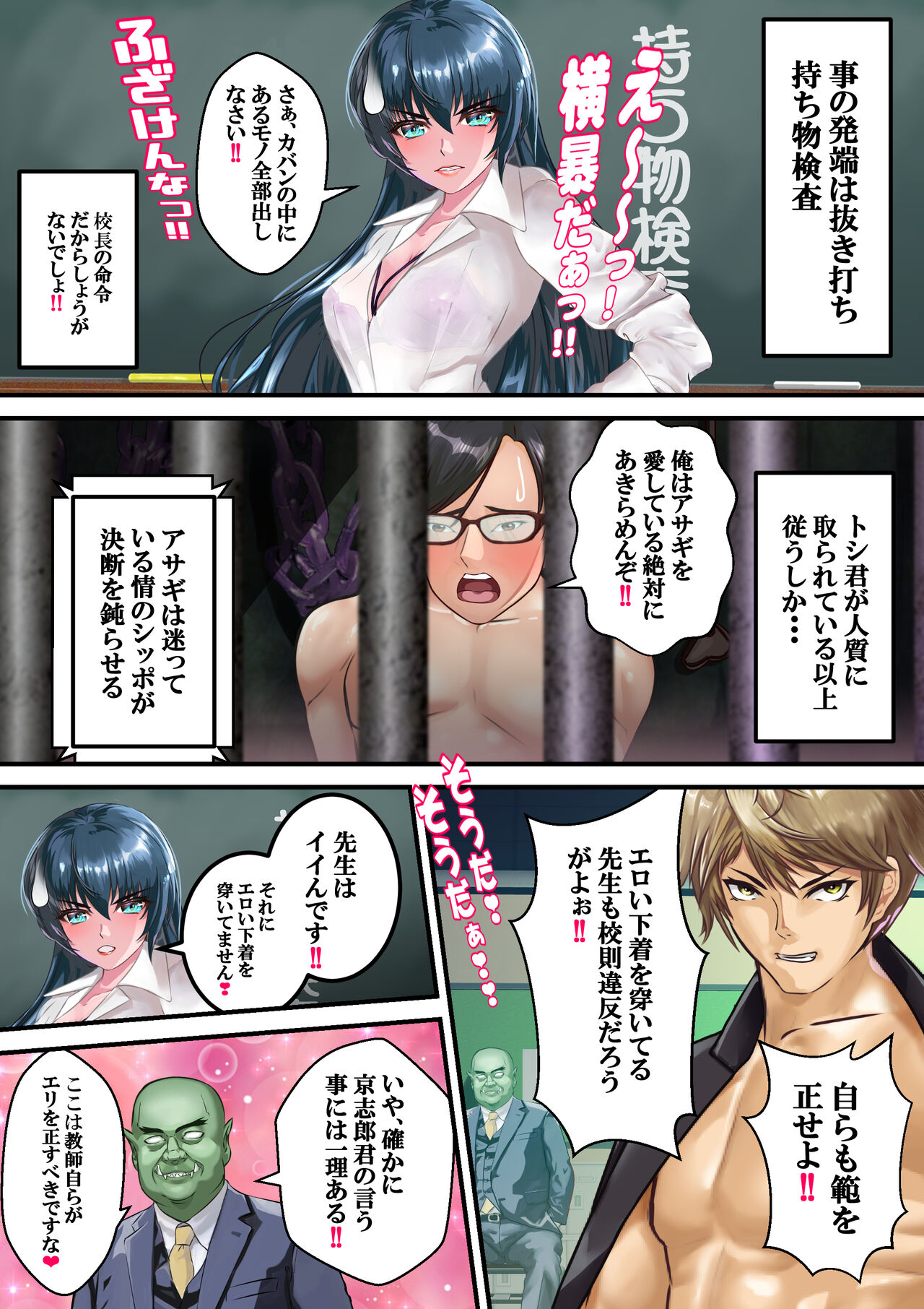 Dai 11-wa gakkyū saiban 2 - Page 20
