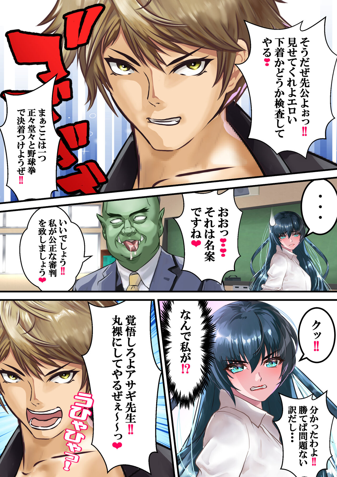 Dai 11-wa gakkyū saiban 2 - Page 21